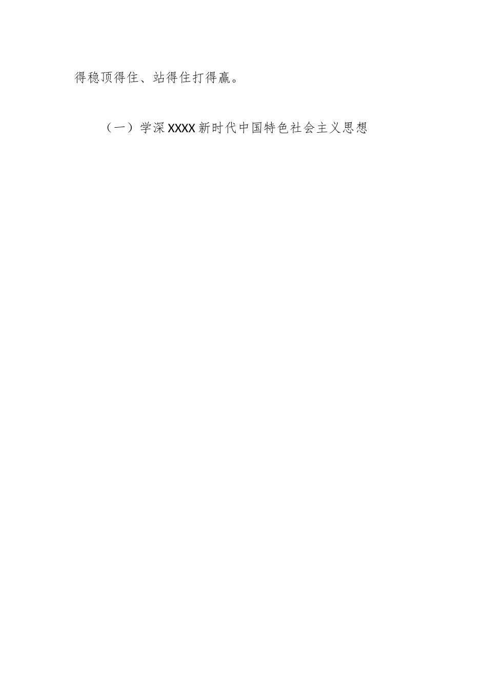 组织部长党课：胸怀信念永存高远之志  提高本领打牢成才之基  勇于担当走好奋斗之路.docx_第2页