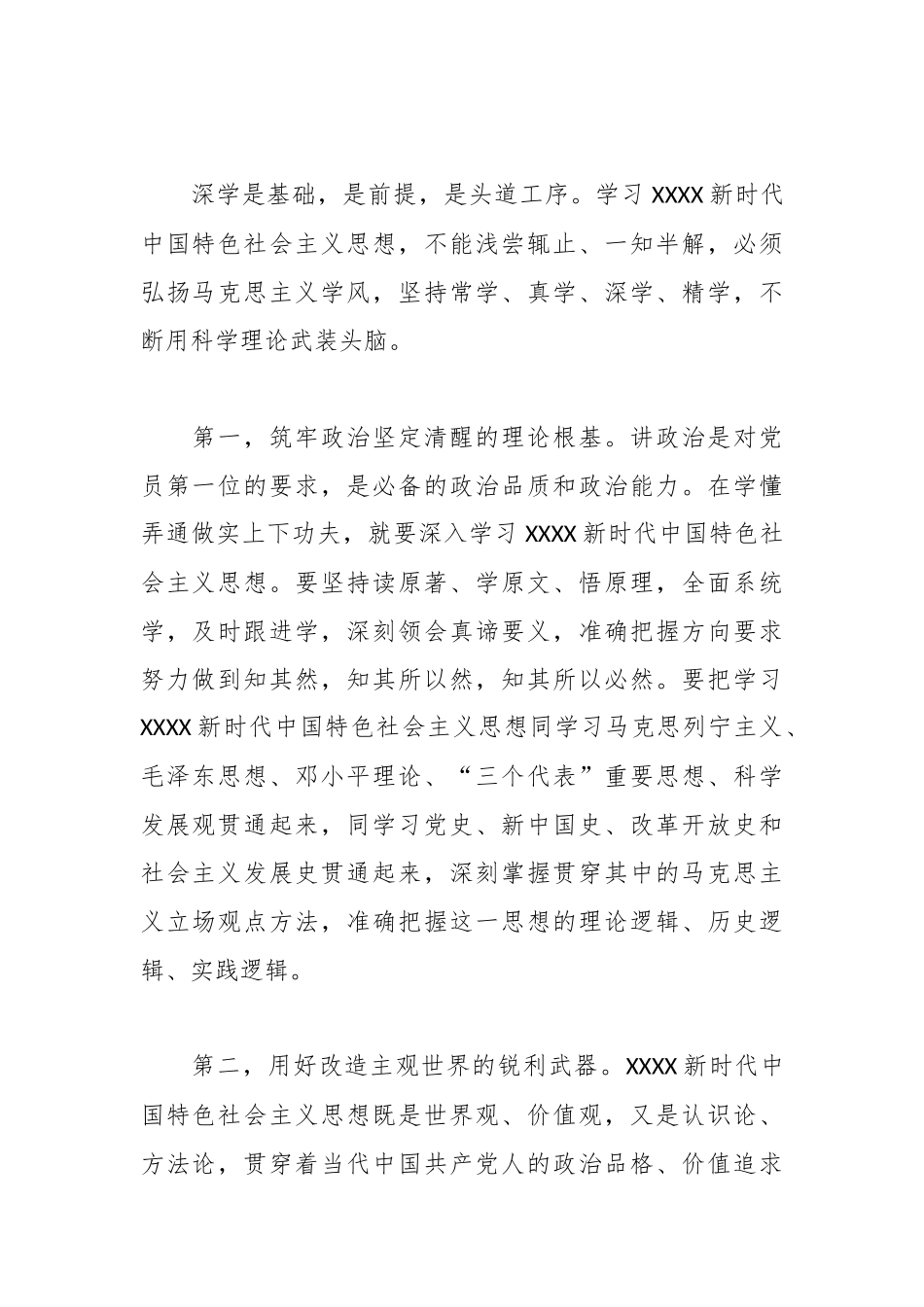 组织部长党课：胸怀信念永存高远之志  提高本领打牢成才之基  勇于担当走好奋斗之路.docx_第3页