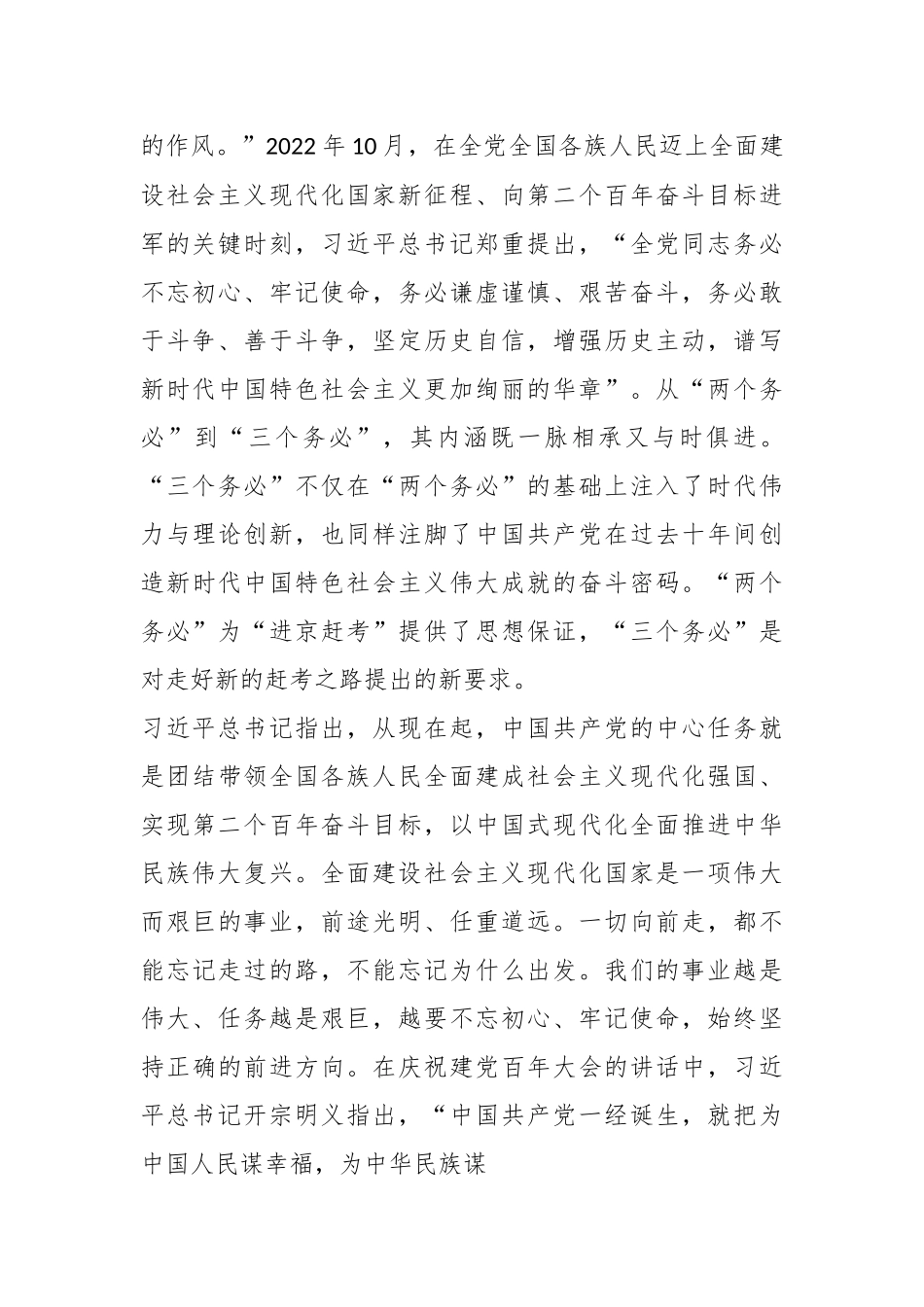 在纪检监察干部队伍教育整顿廉政党课辅导暨研讨交流提纲.docx_第3页