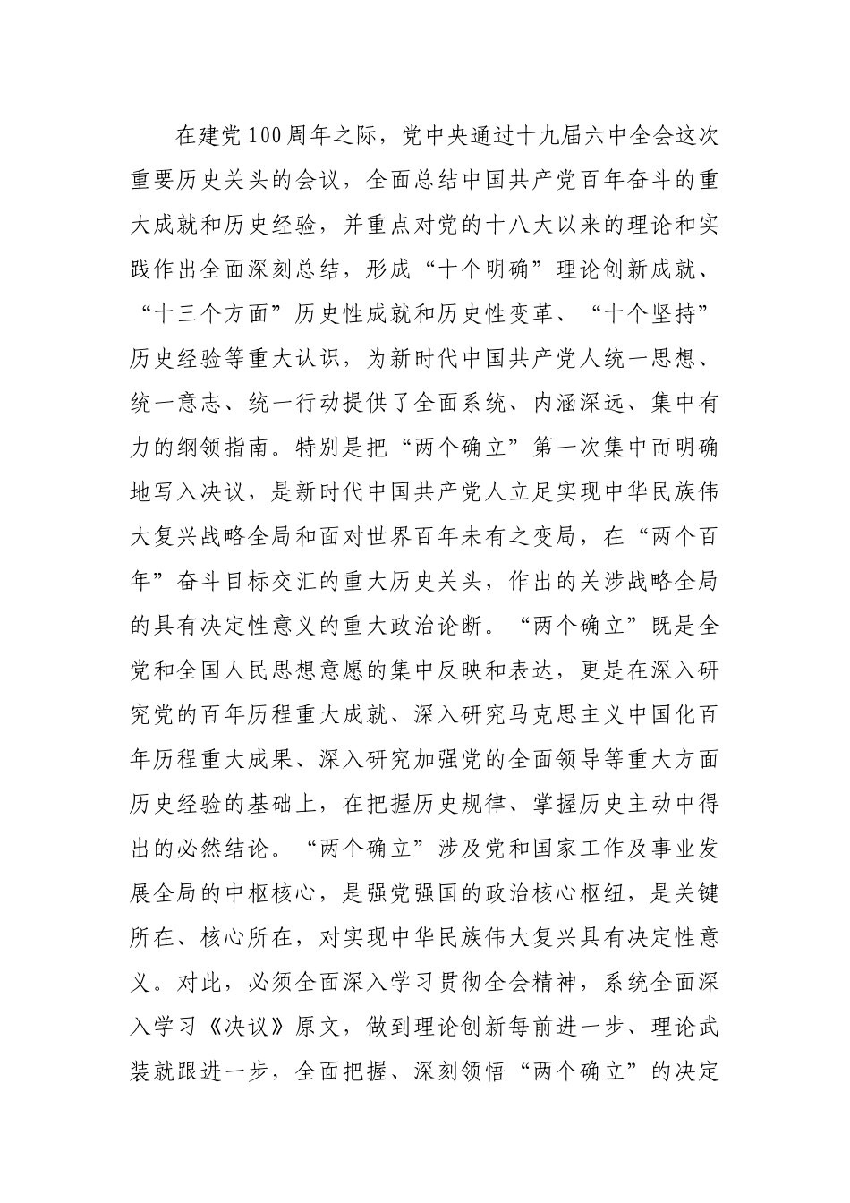 党课讲稿：全面把握“两个确立”更加自觉做到“两个维护”.docx_第3页