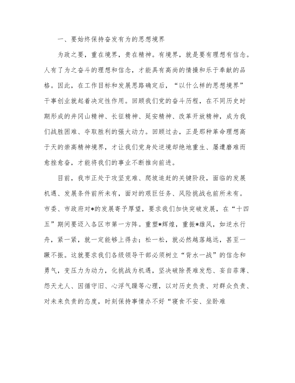 市领导在街道机关党支部党课上的讲稿：始终保持奋斗、团结、实干、勤学、廉洁.docx_第2页