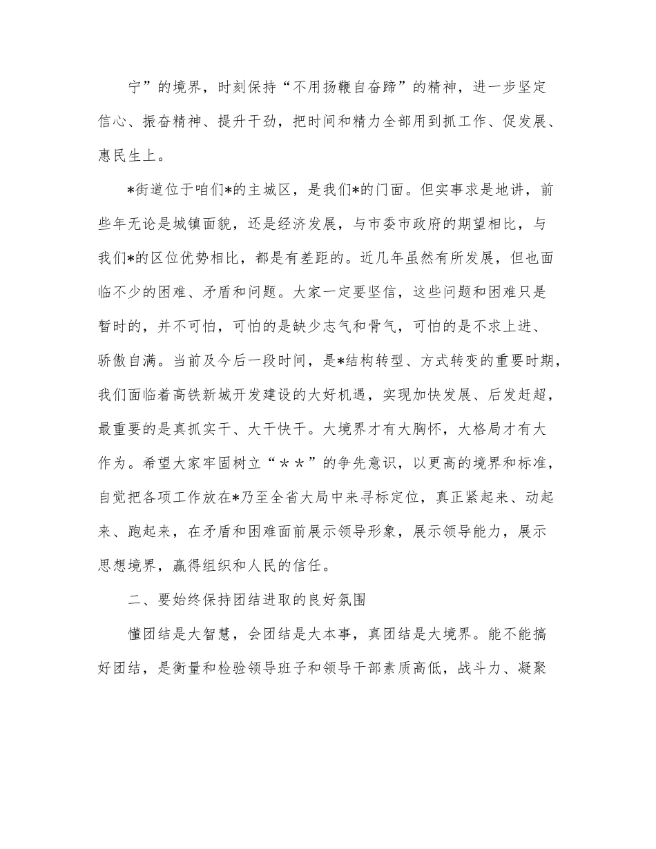 市领导在街道机关党支部党课上的讲稿：始终保持奋斗、团结、实干、勤学、廉洁.docx_第3页