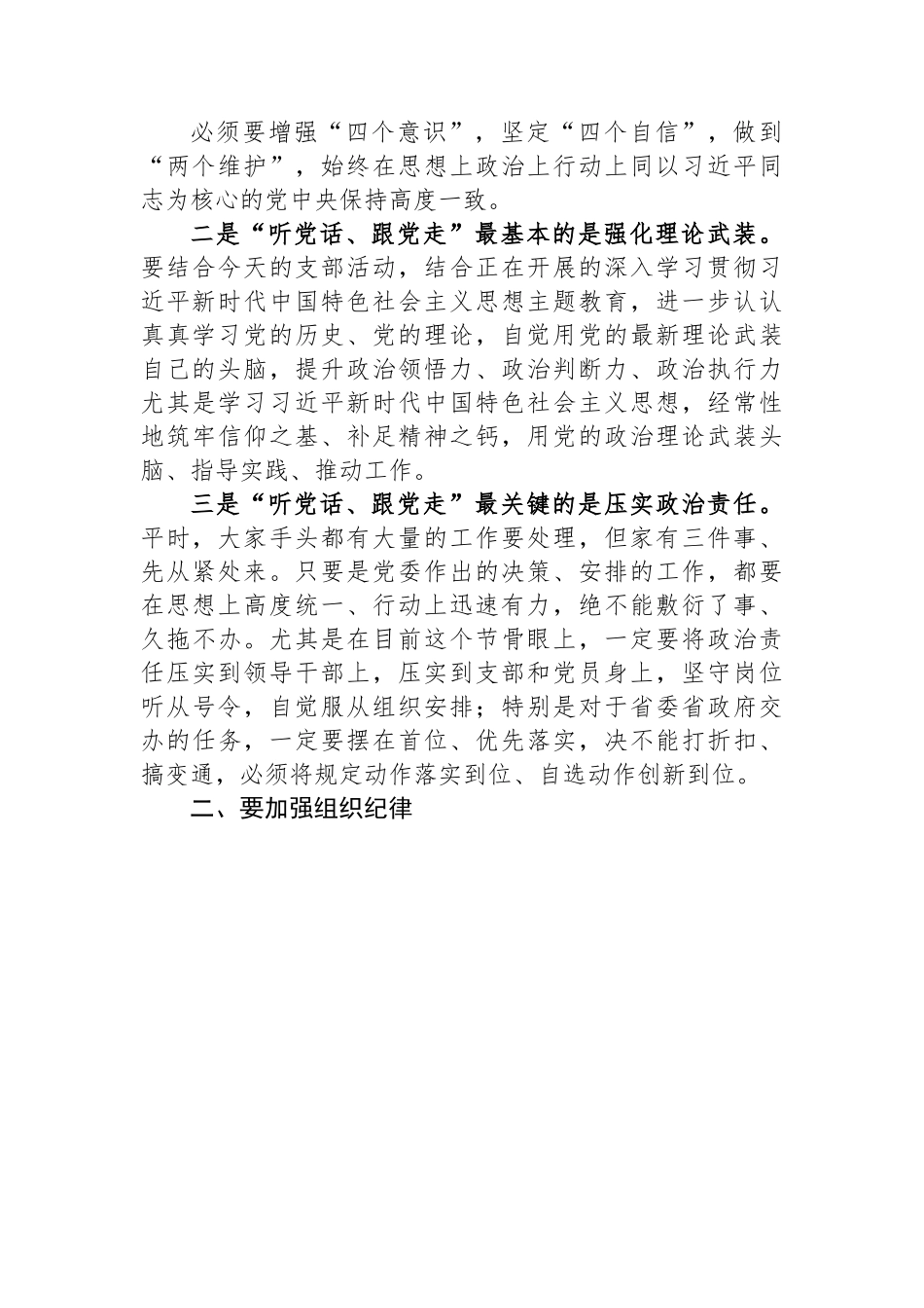 公司党课讲稿：加强纪律性+革命无不胜.docx_第2页