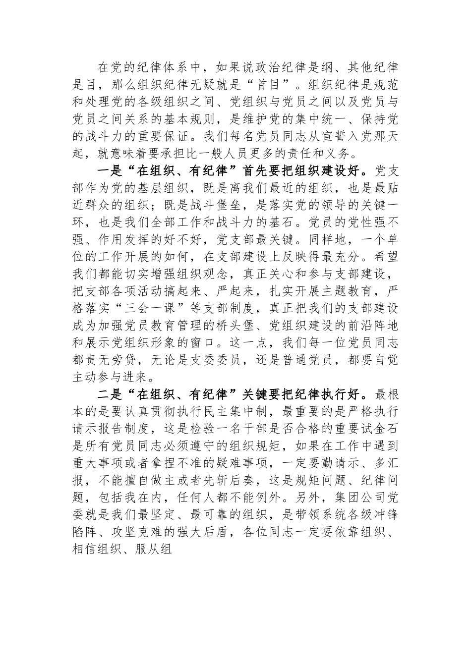 公司党课讲稿：加强纪律性+革命无不胜.docx_第3页