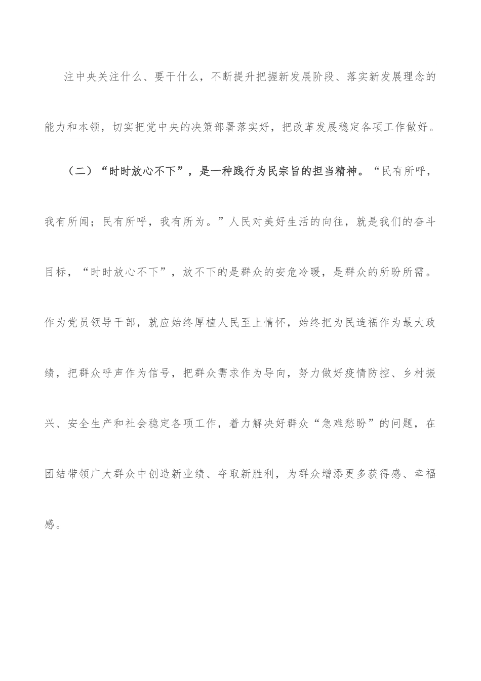 党课讲稿：突出“四个强化” 做“时时放心不下”的领导干部.docx_第3页