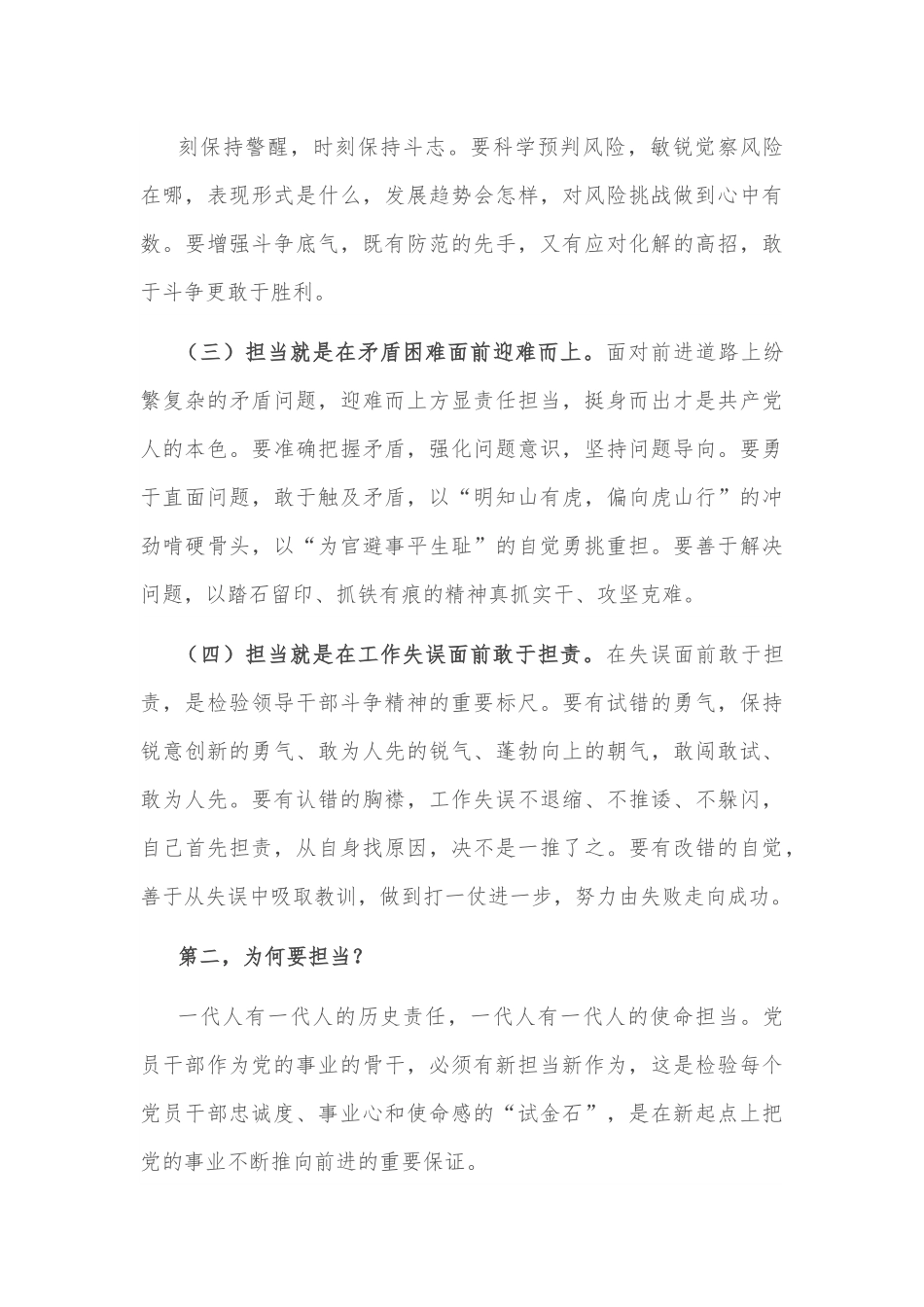 党课讲稿：锤炼“四个”担当 争做顶天立地的人民好干部.docx_第3页