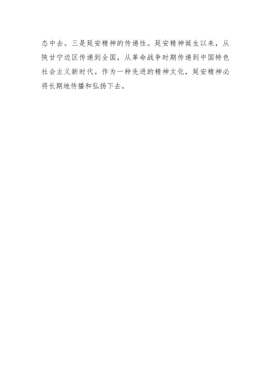 弘扬延安精神传承廉政文化专题党课讲稿.docx_第2页