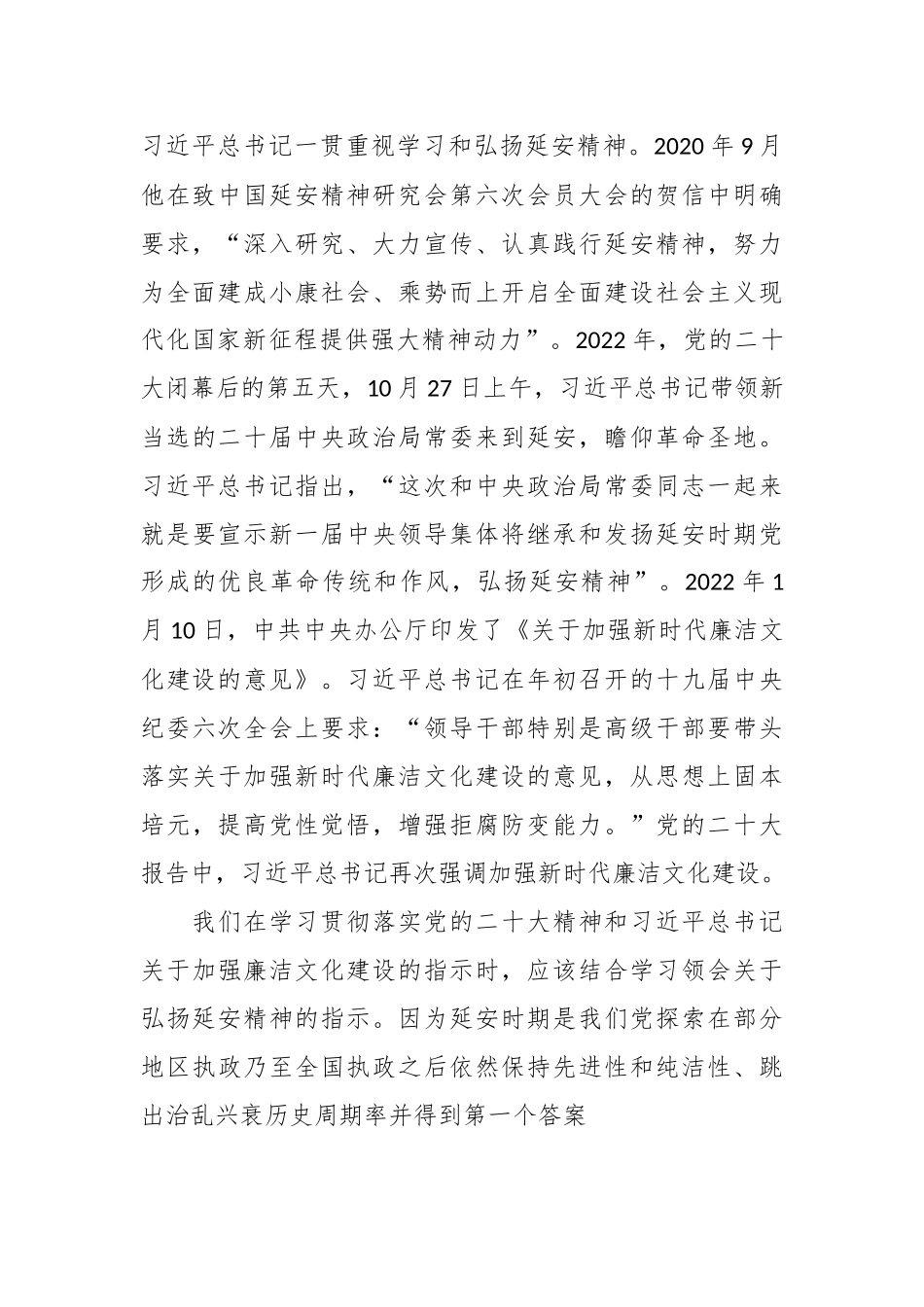 弘扬延安精神传承廉政文化专题党课讲稿.docx_第3页