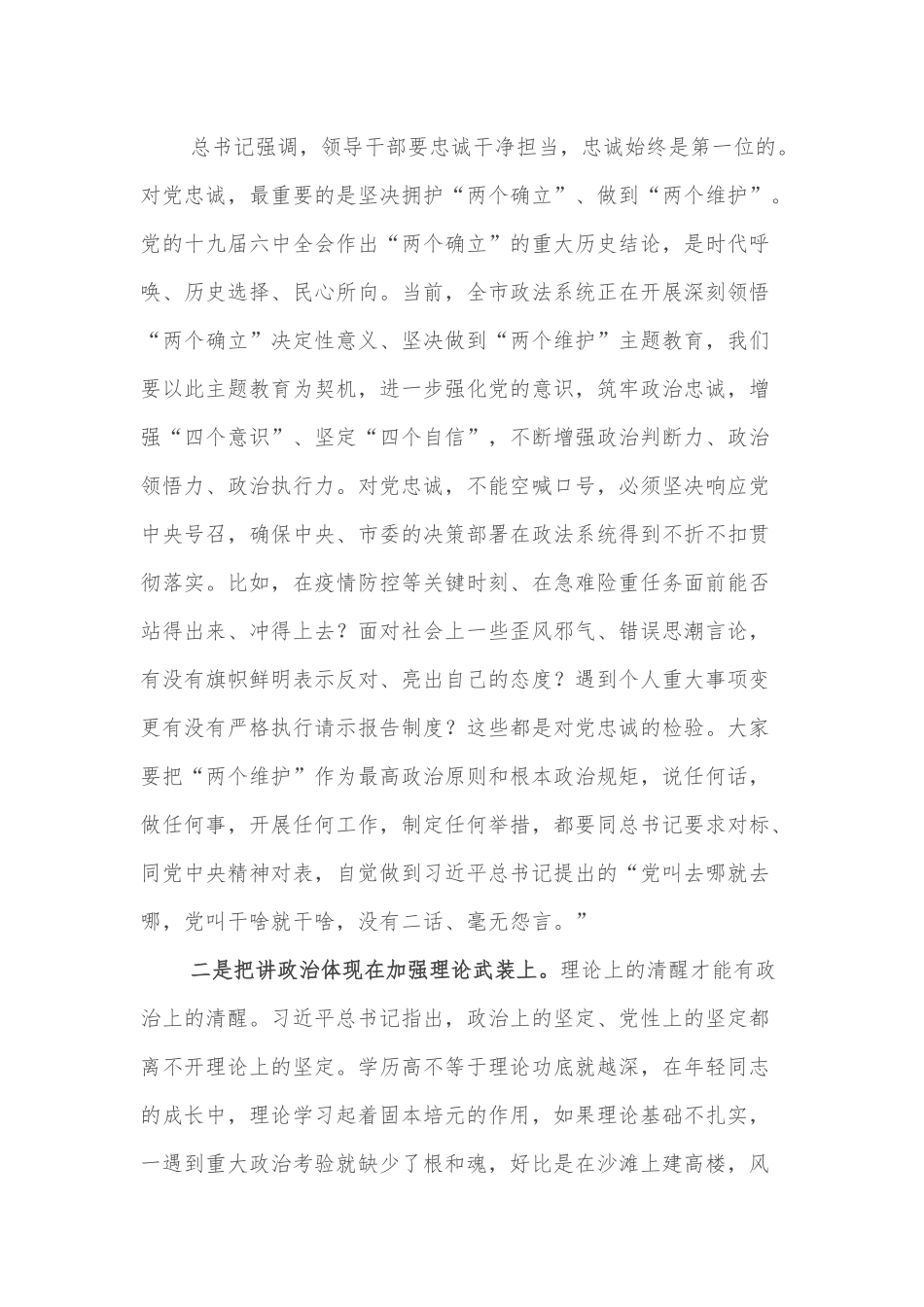 在政法系统青干培训班上的专题党课：“新时代要有新作为”.docx_第2页