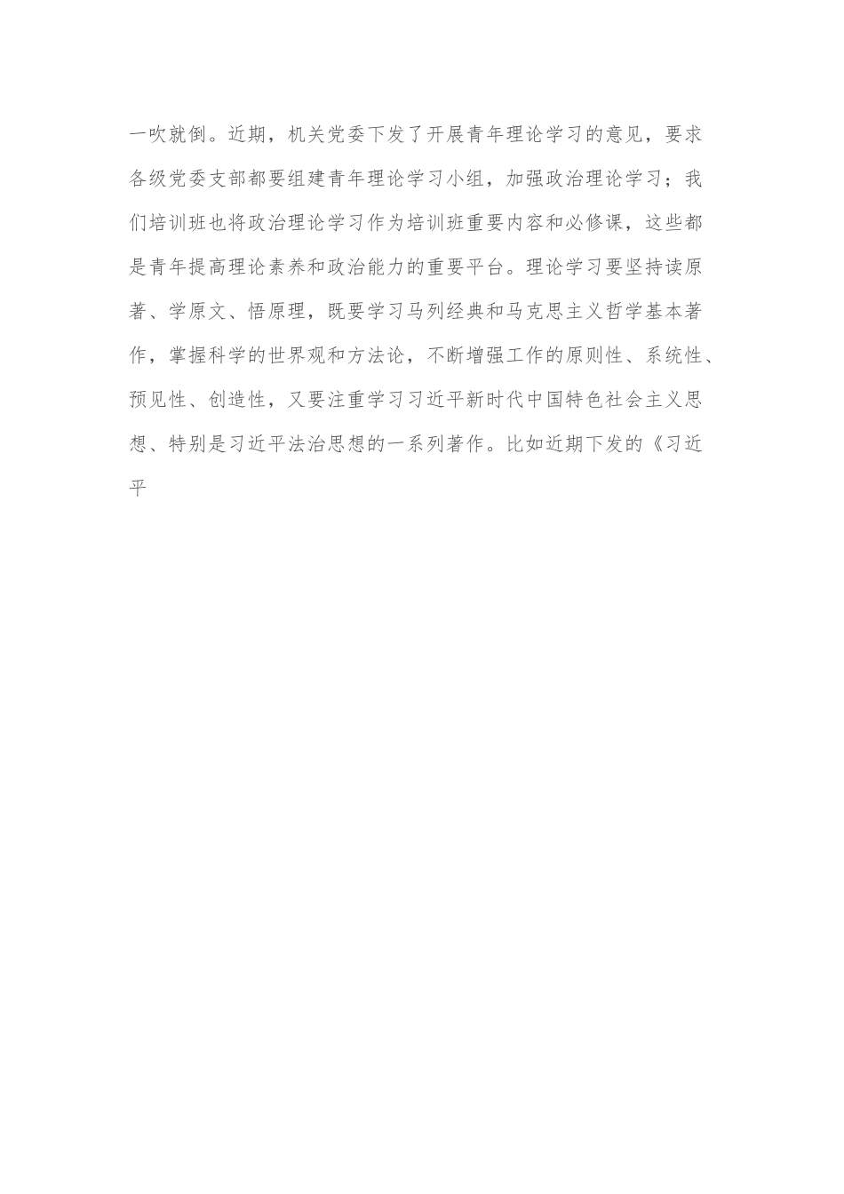 在政法系统青干培训班上的专题党课：“新时代要有新作为”.docx_第3页