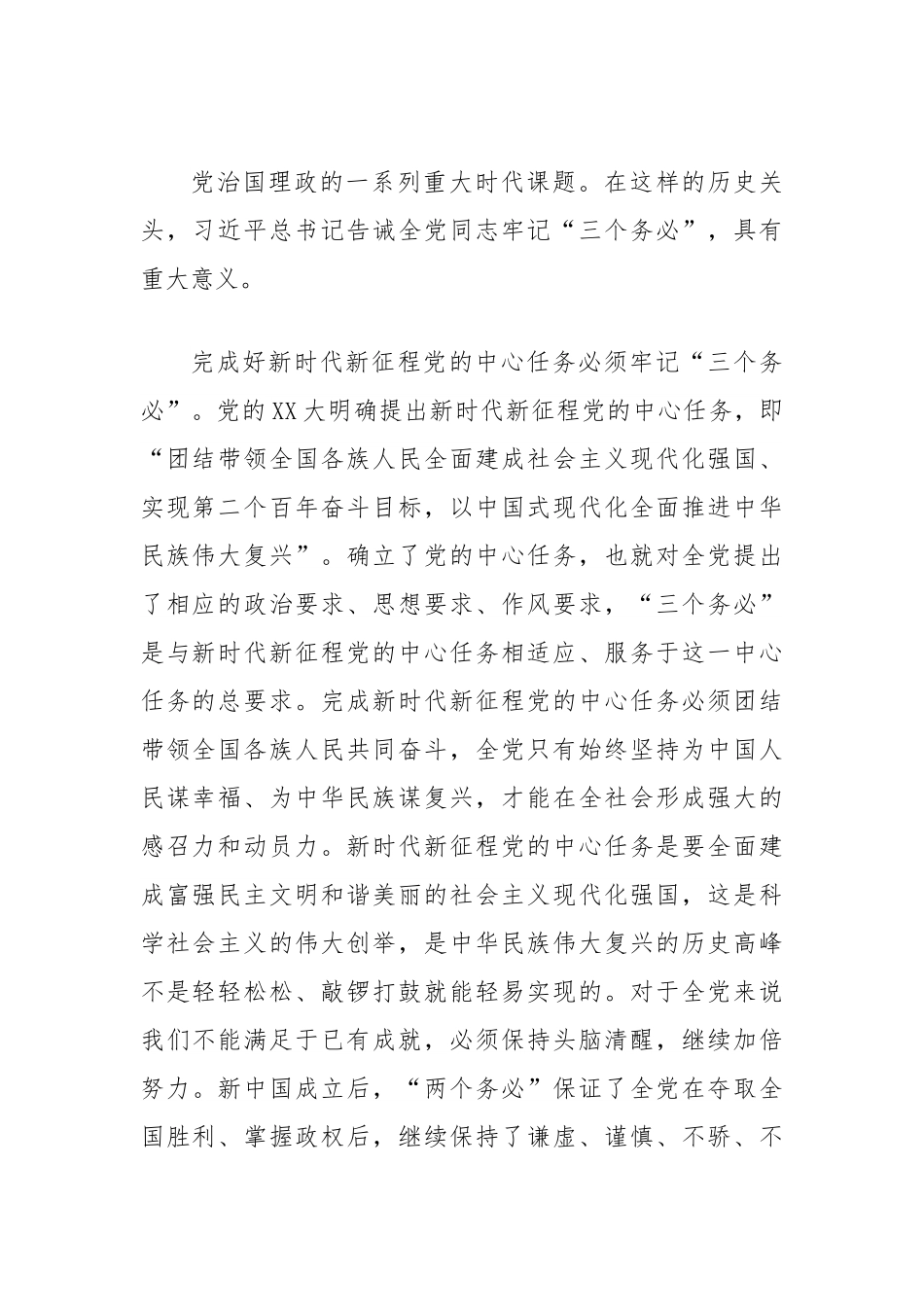 党课：深刻领会“三个务必”的重大意义.docx_第3页