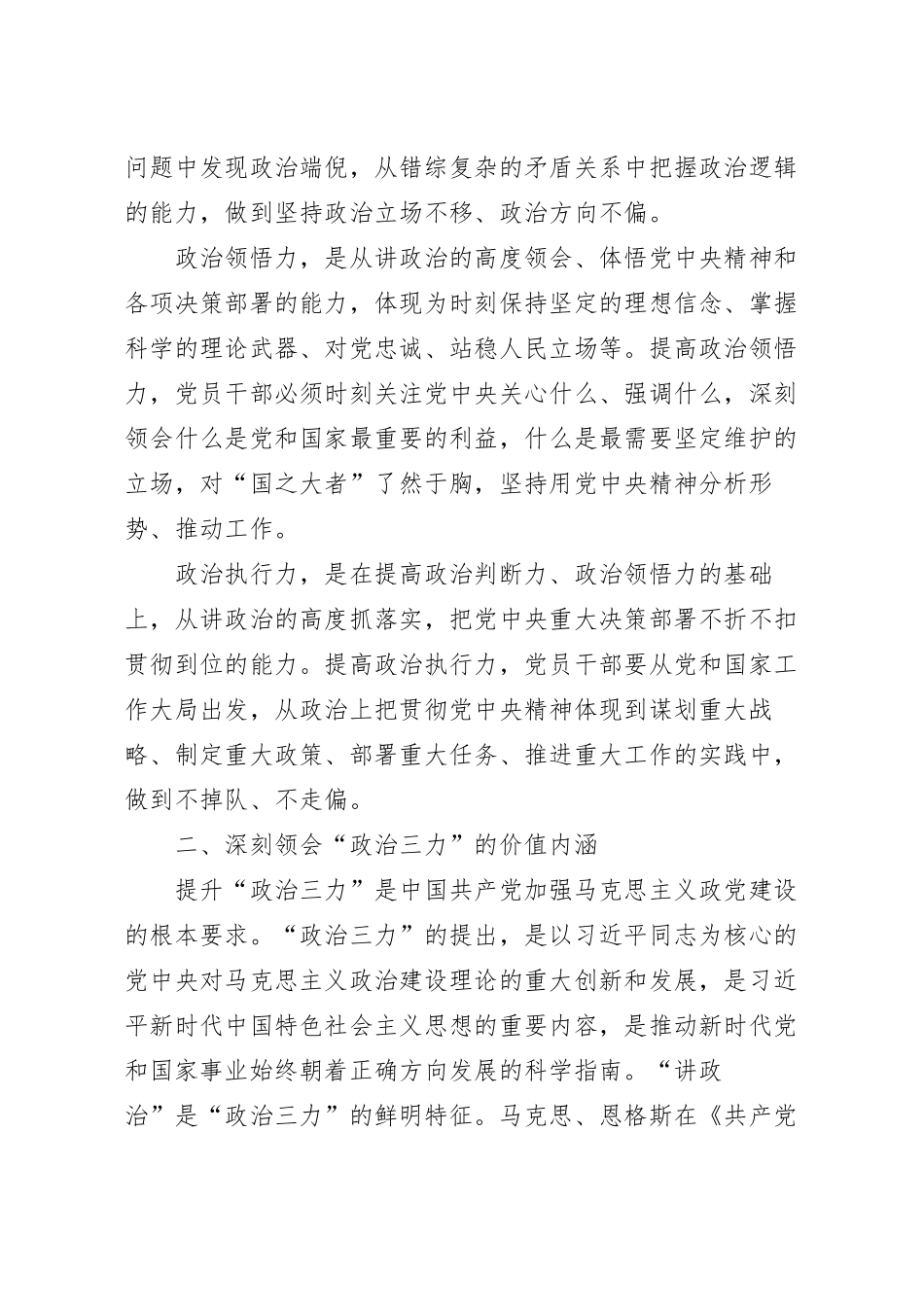 机关党委书记在专题读书班上的党课讲稿.docx_第3页