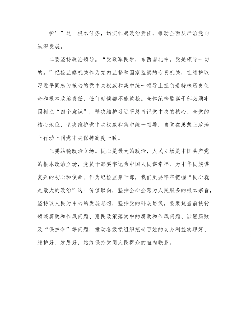 县纪委监委主题教育专题党课讲稿　　.docx_第2页