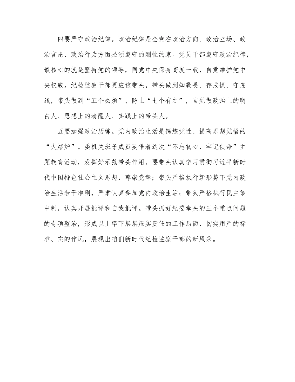 县纪委监委主题教育专题党课讲稿　　.docx_第3页