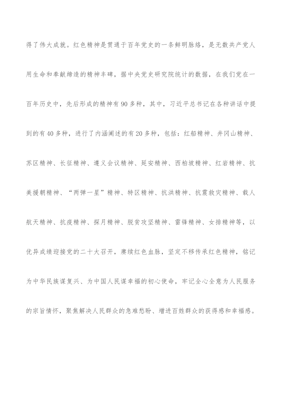 党课讲稿：喜迎二十大，奋进新征程，做新时代合格党员.docx_第2页