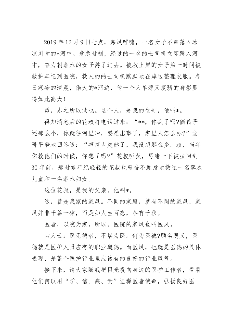 医院扬家风正医风党课讲稿.docx_第2页