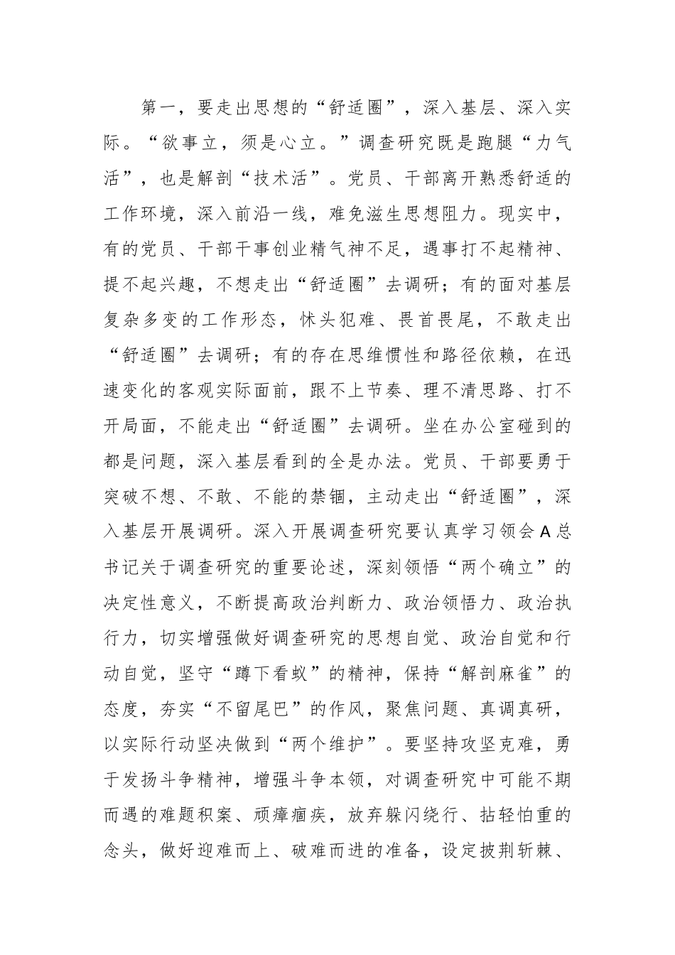 在宣传部中心组调查研究专题研讨交流会上的党课讲稿.docx_第2页