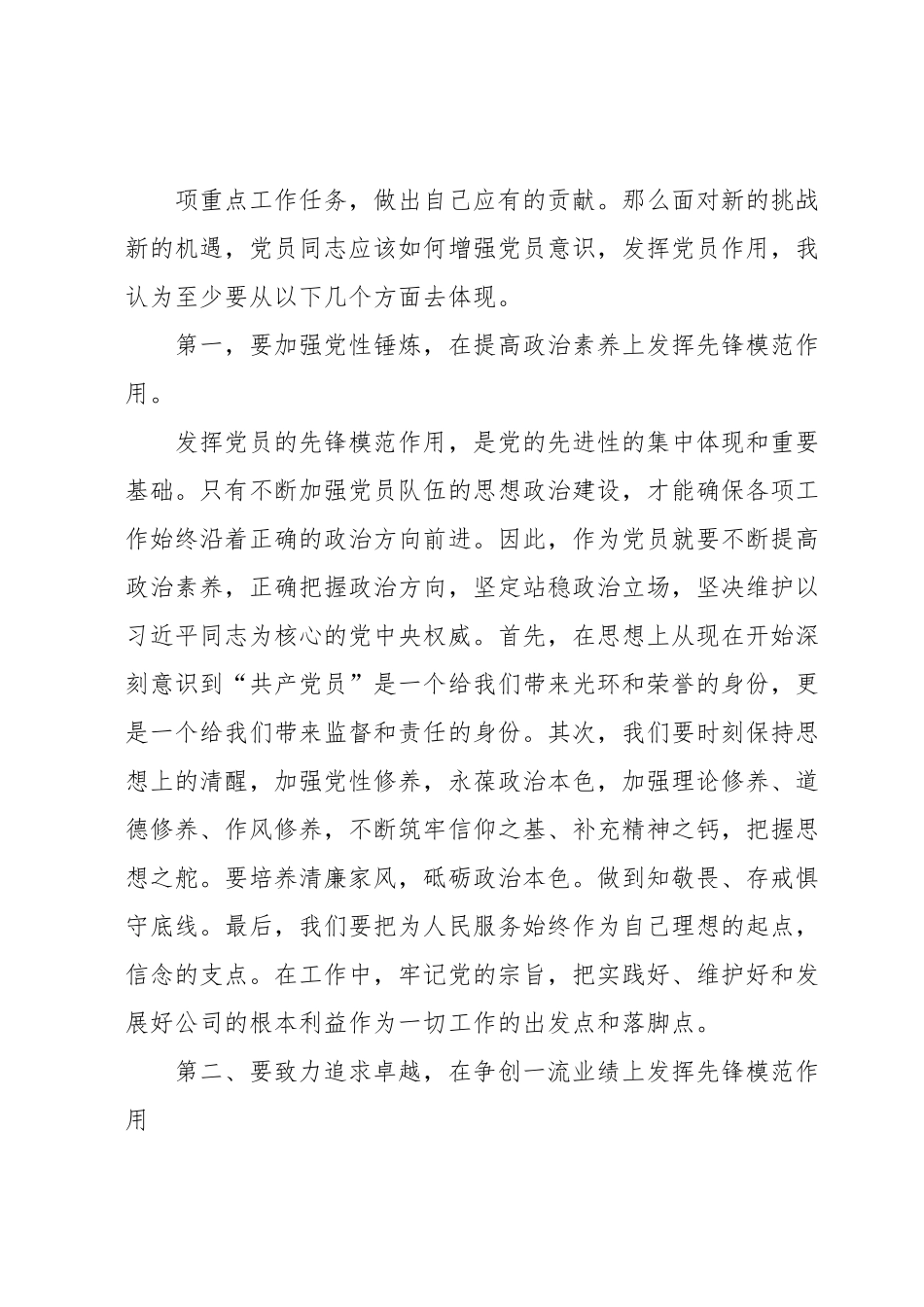 关于2023年学习贯彻党的XX大精神的党课材料.docx_第3页