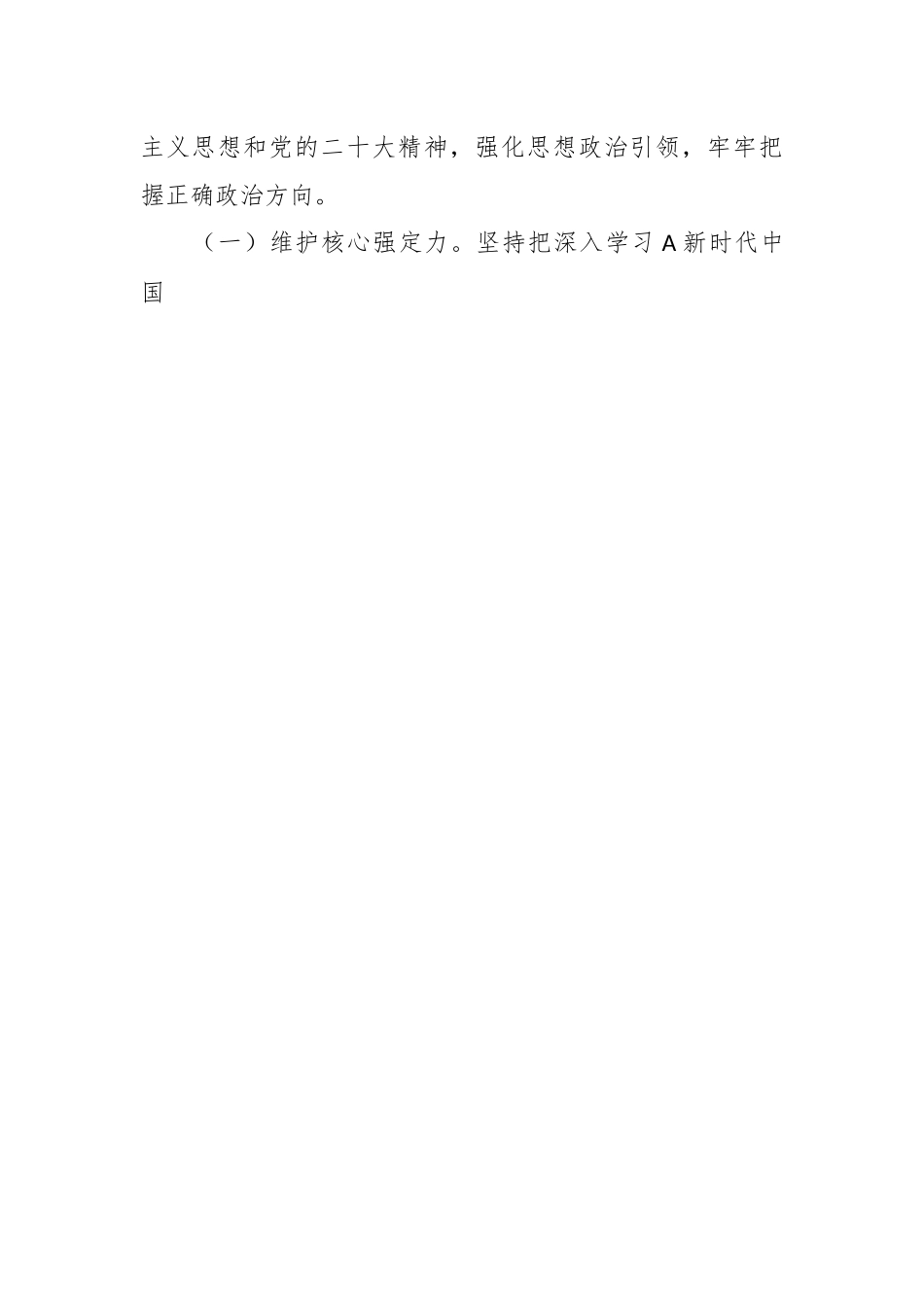 政协主席党课：齐众心汇众力聚众智 谱写中国式现代化新篇章.docx_第2页
