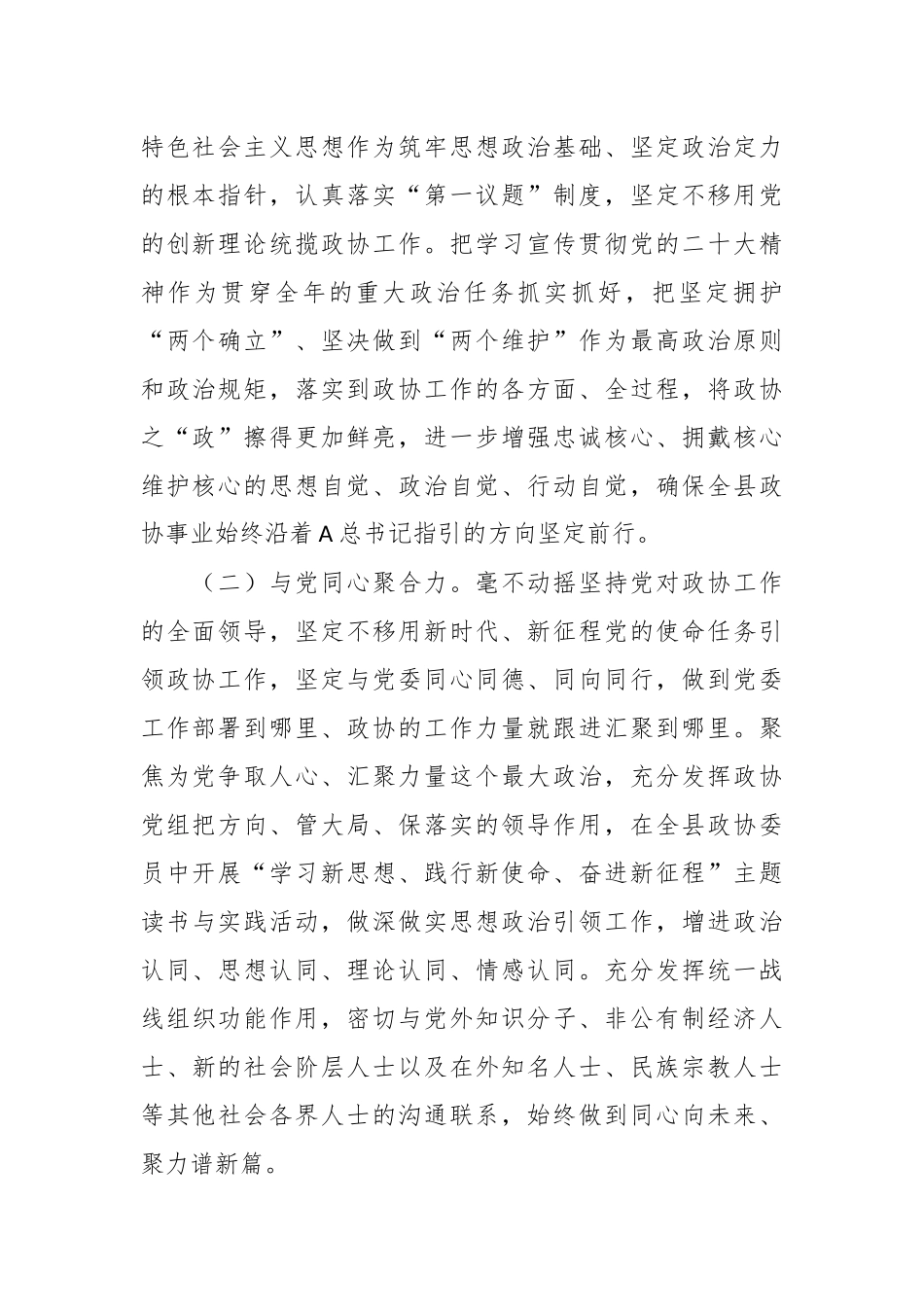 政协主席党课：齐众心汇众力聚众智 谱写中国式现代化新篇章.docx_第3页