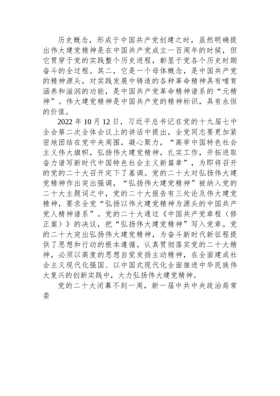 党课讲稿：弘扬伟大建党精神+凝聚干事创业力量.docx_第2页