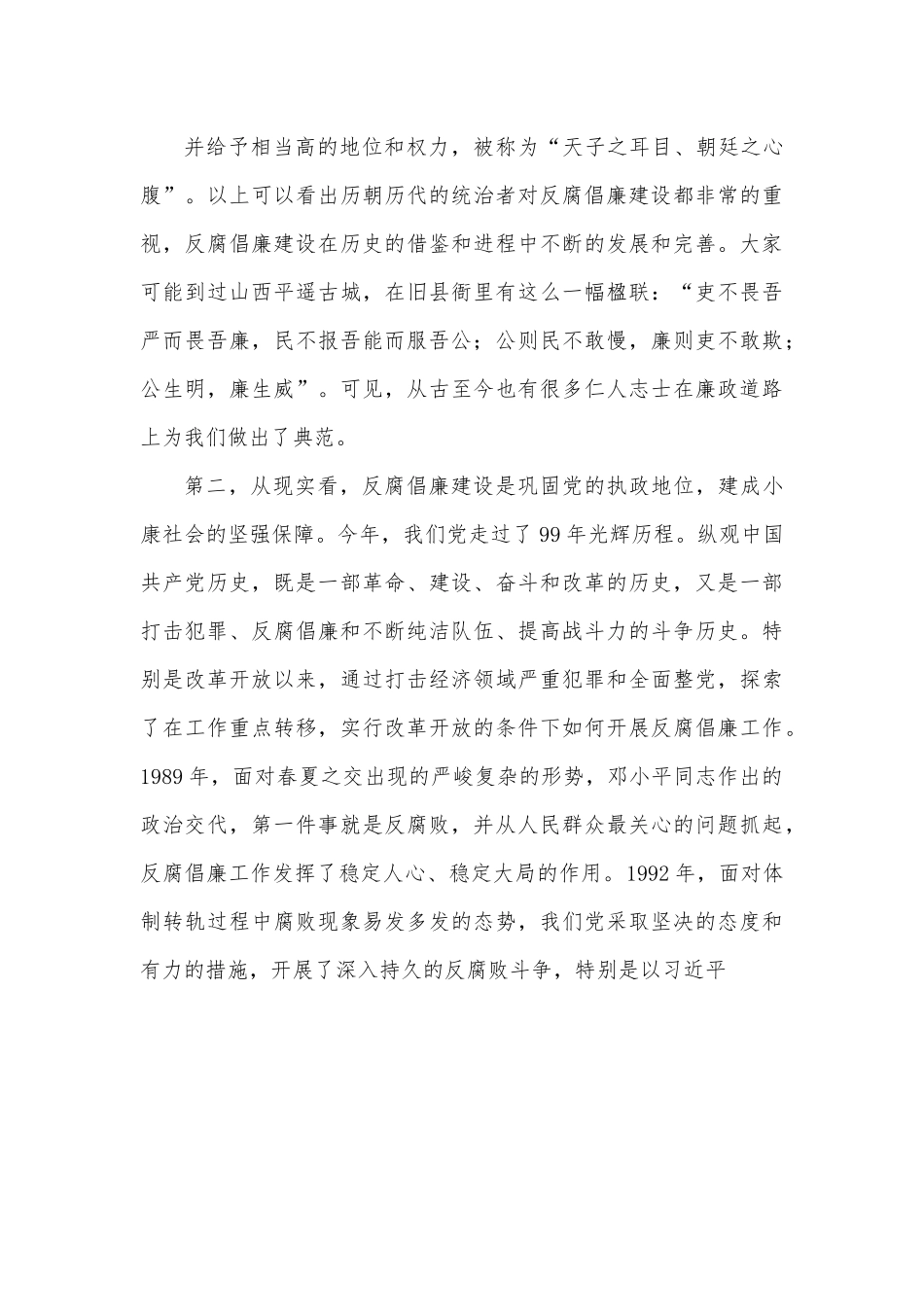 廉政党课：严守规矩 正风肃纪 为企业高质量发展提供纪律保证（3558字）.docx_第3页