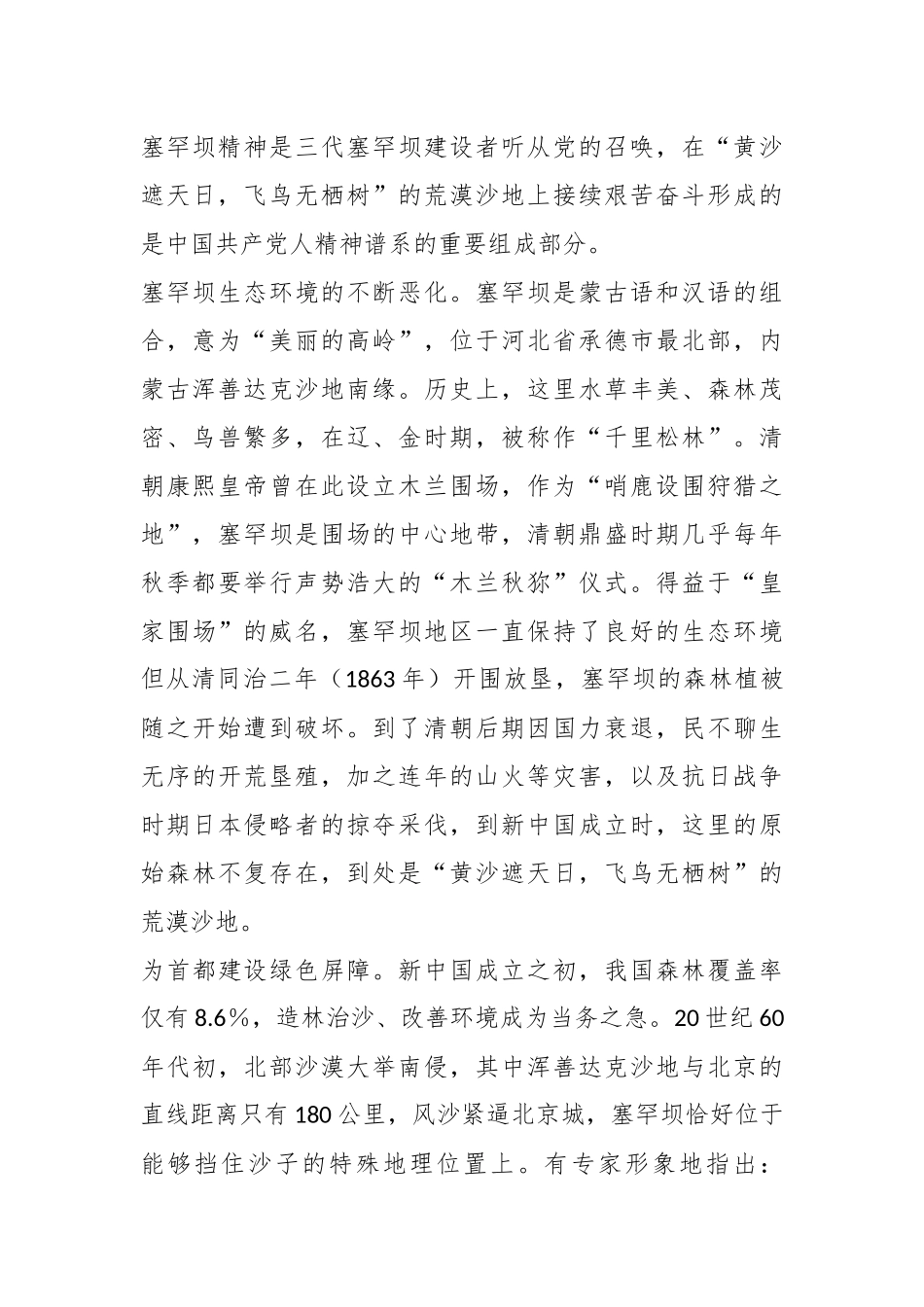 党课讲稿：弘扬塞罕坝精神推进生态文明建设.docx_第3页