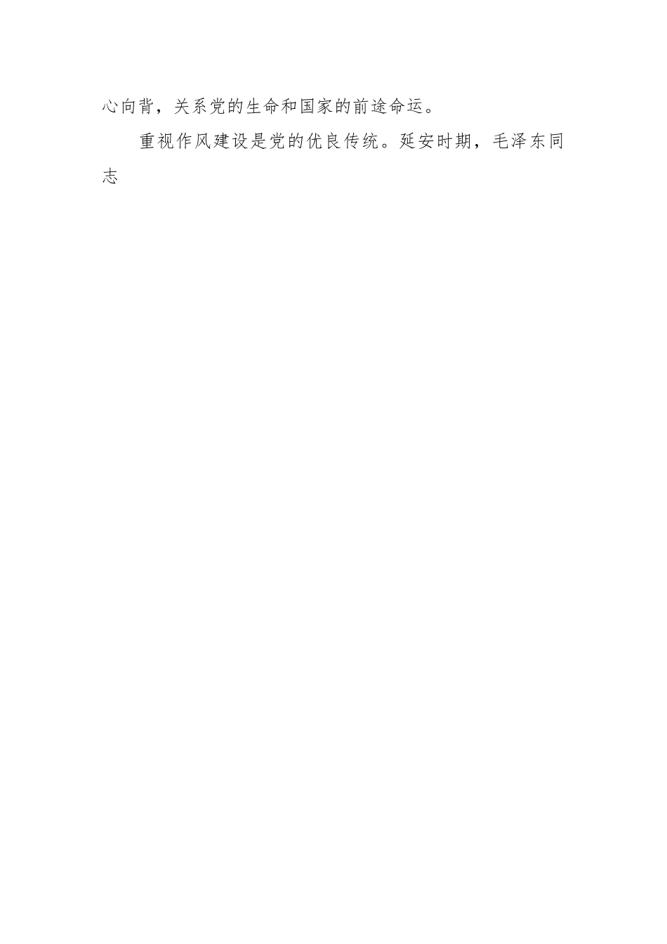 党课：强化作风建设 激发担当作为.docx_第2页