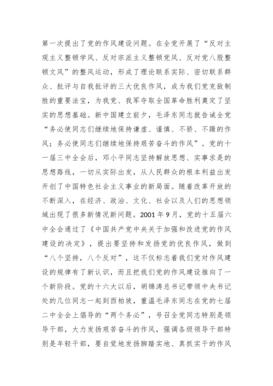 党课：强化作风建设 激发担当作为.docx_第3页