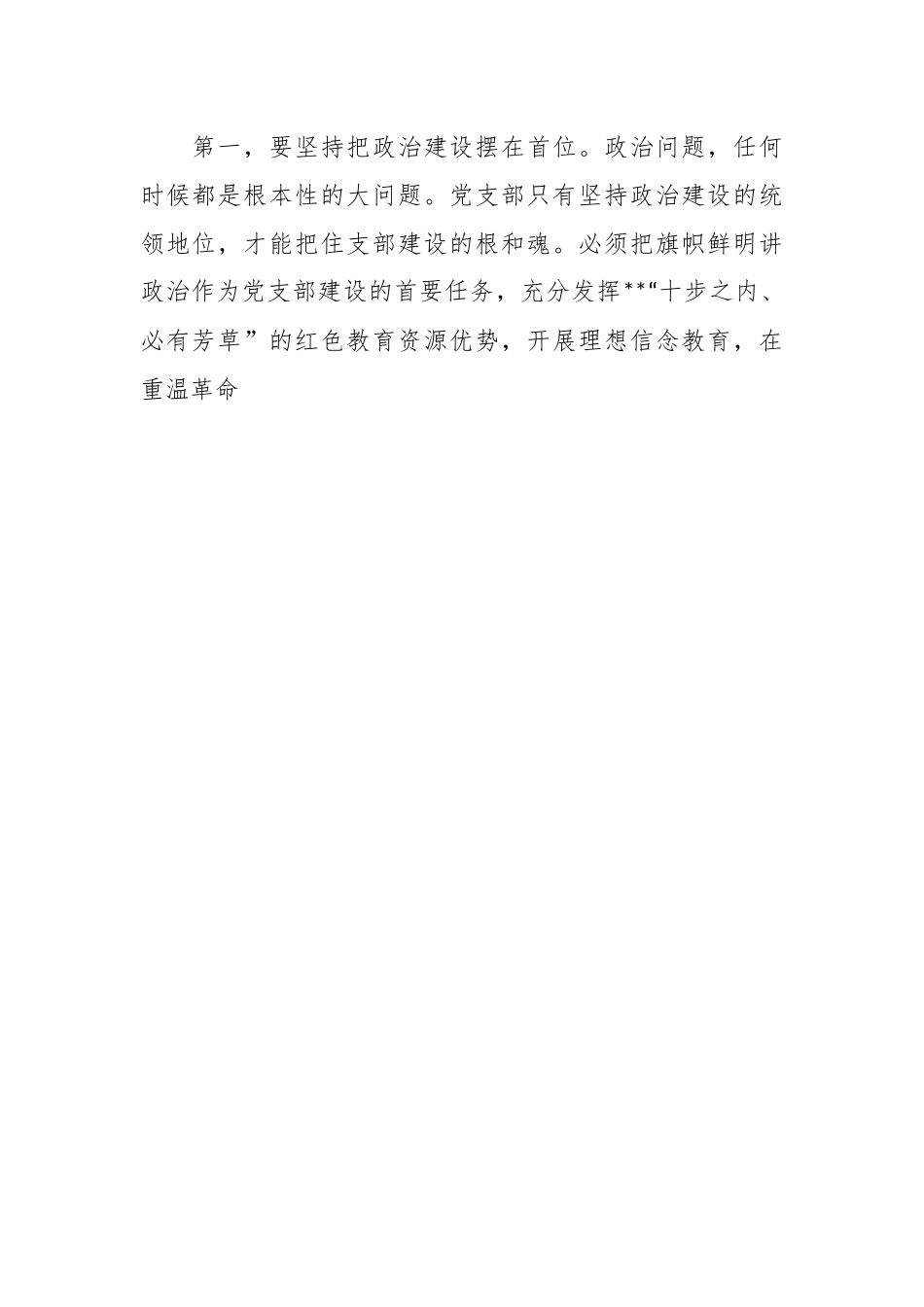 党课讲稿：全面增强基层党组织政治功能和组织力　着力打造服务大局、攻坚克难的战斗堡垒.docx_第2页