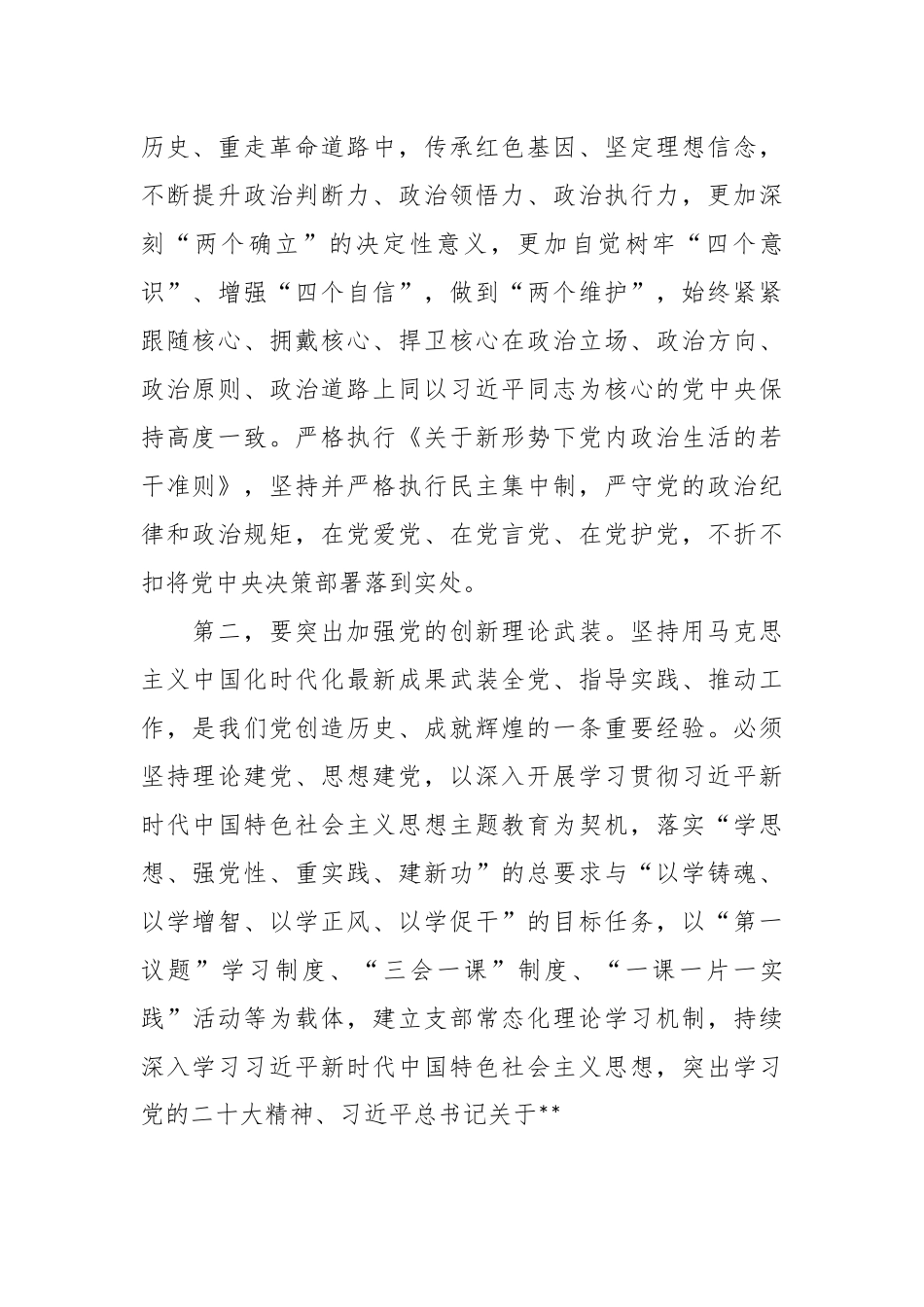 党课讲稿：全面增强基层党组织政治功能和组织力　着力打造服务大局、攻坚克难的战斗堡垒.docx_第3页