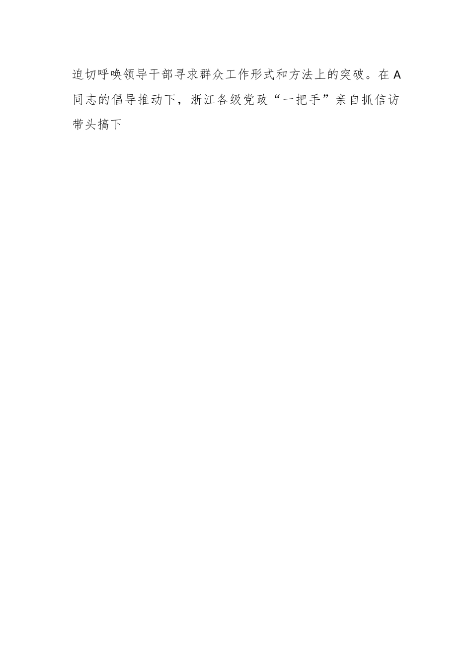 学习浦江经验党课.docx_第2页