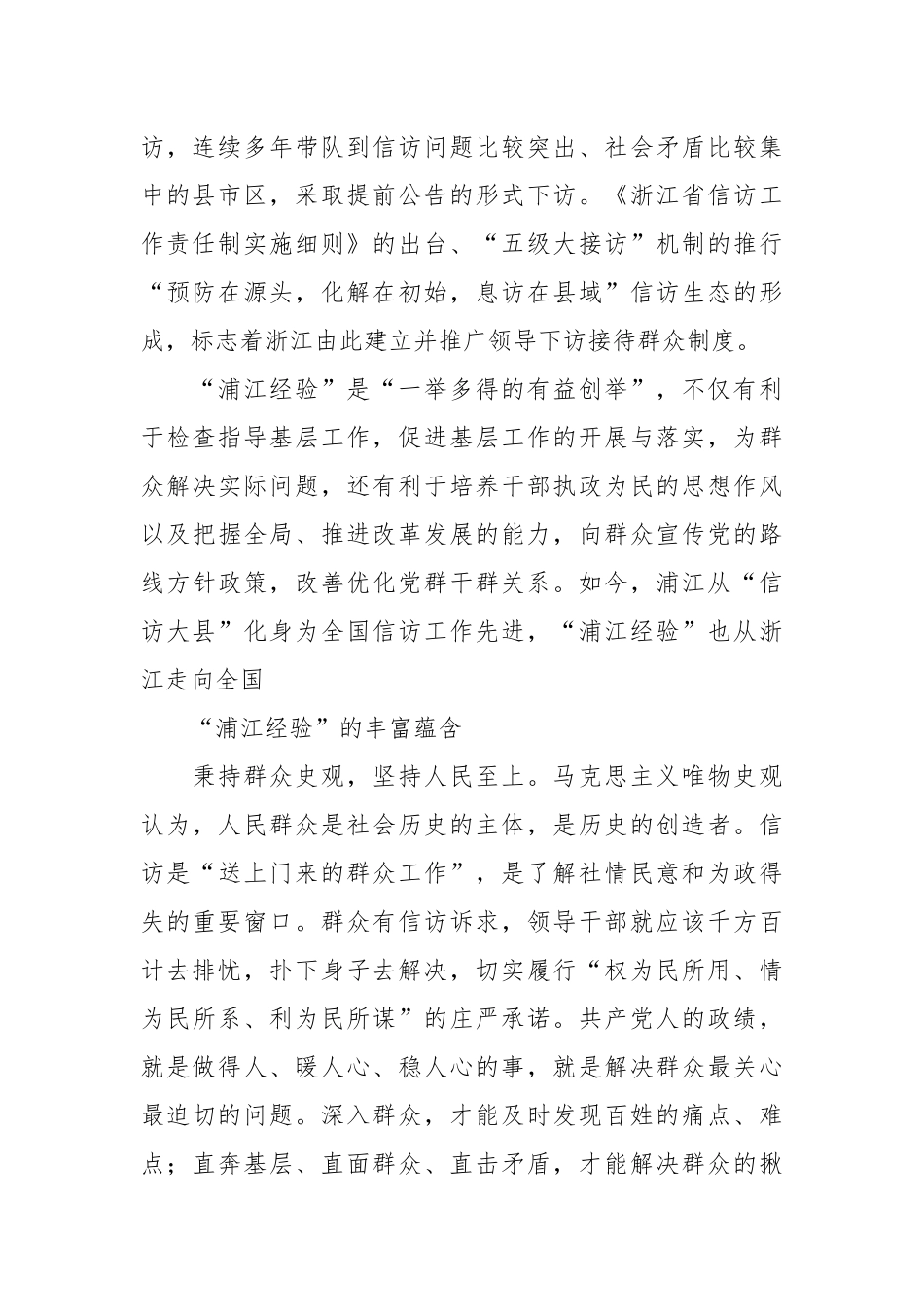 学习浦江经验党课.docx_第3页