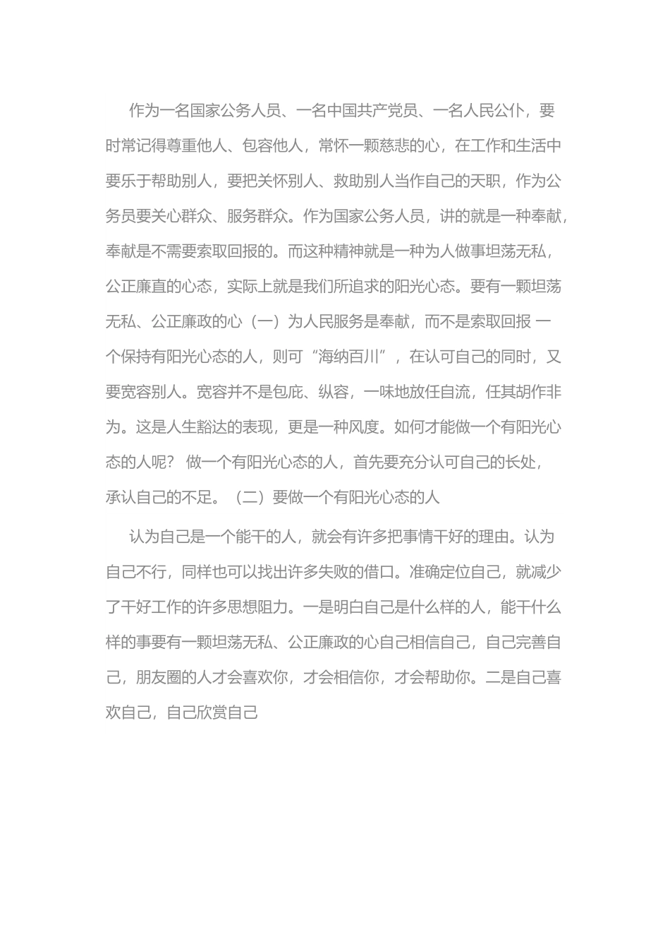 守纪律讲规矩PPT做新时代廉洁自律表率党员思想教育党课课件.docx_第2页