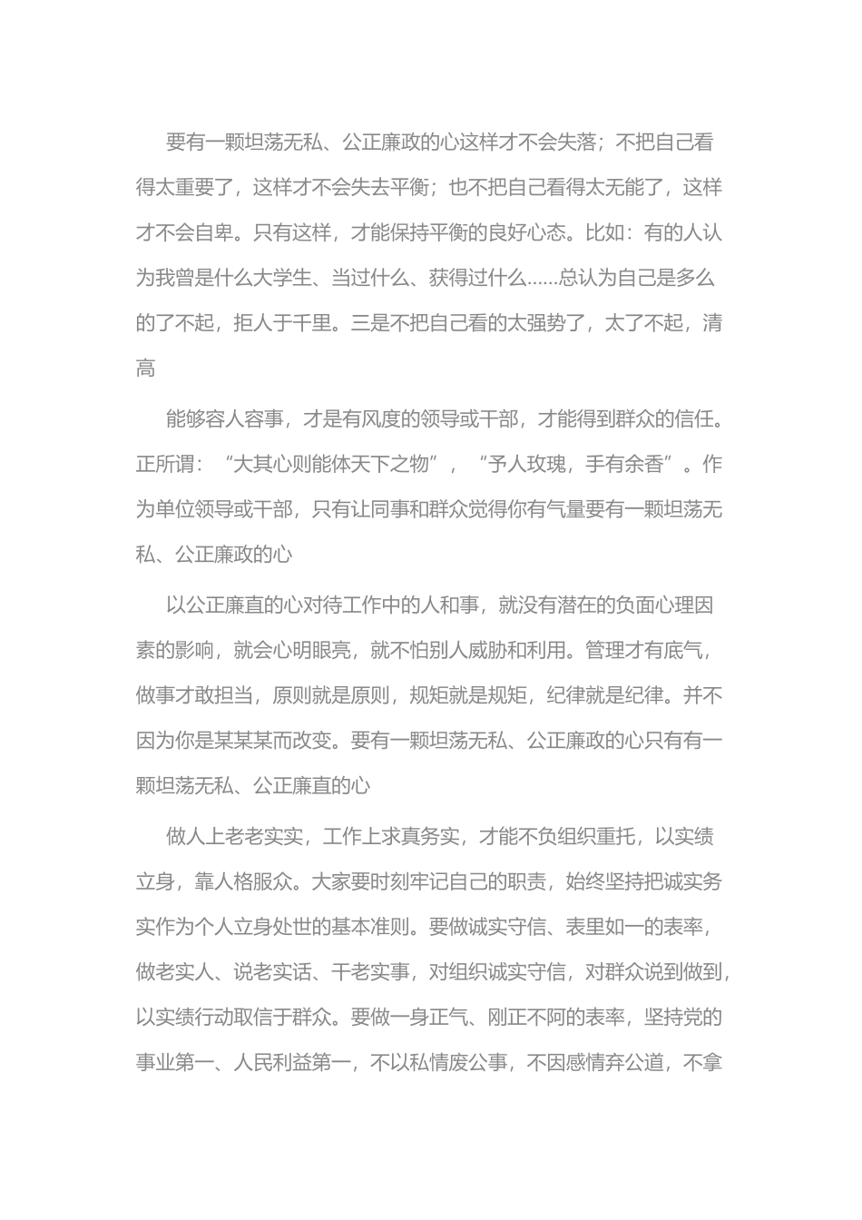 守纪律讲规矩PPT做新时代廉洁自律表率党员思想教育党课课件.docx_第3页