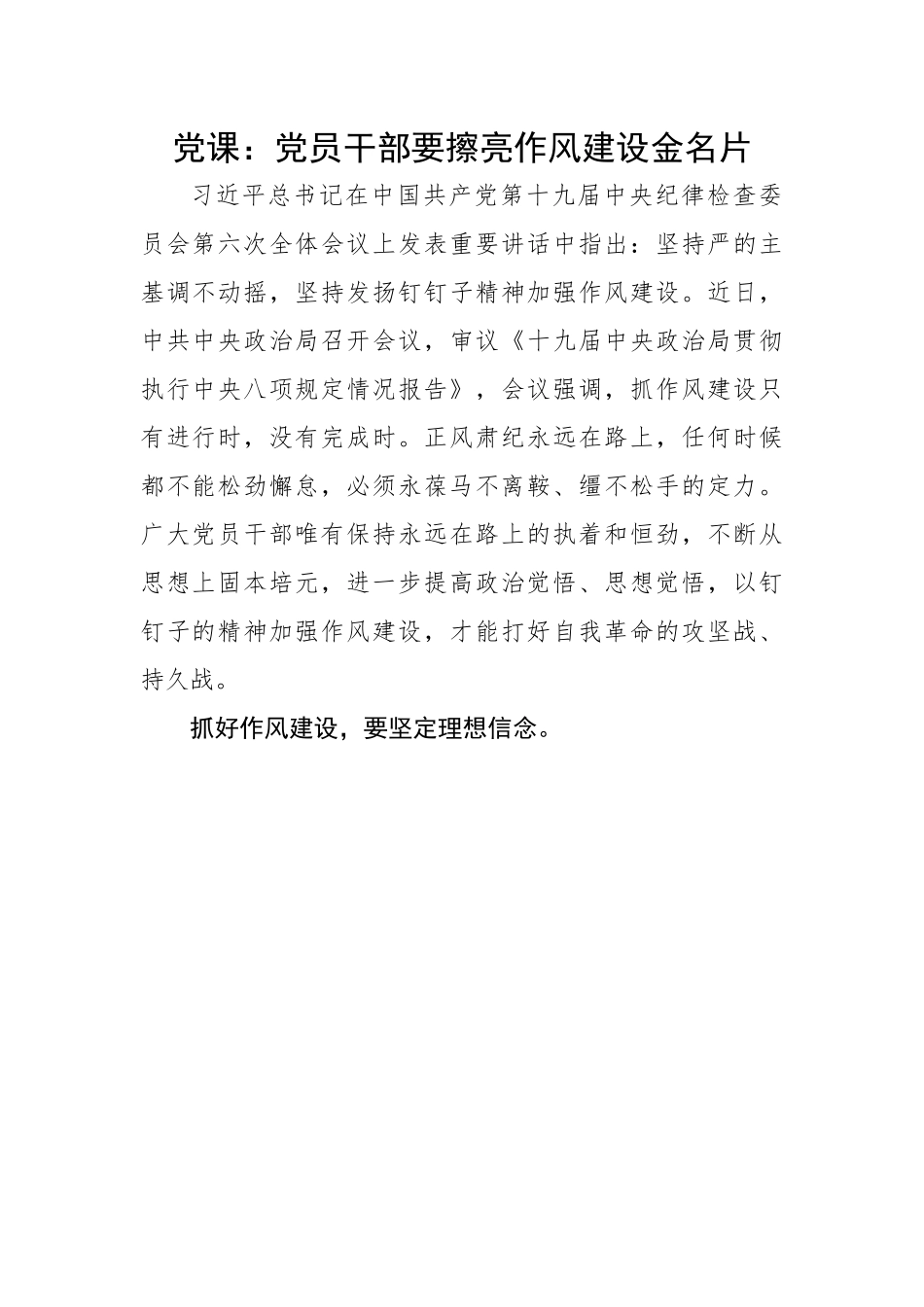 干部要擦亮作风建设金名片.docx_第1页