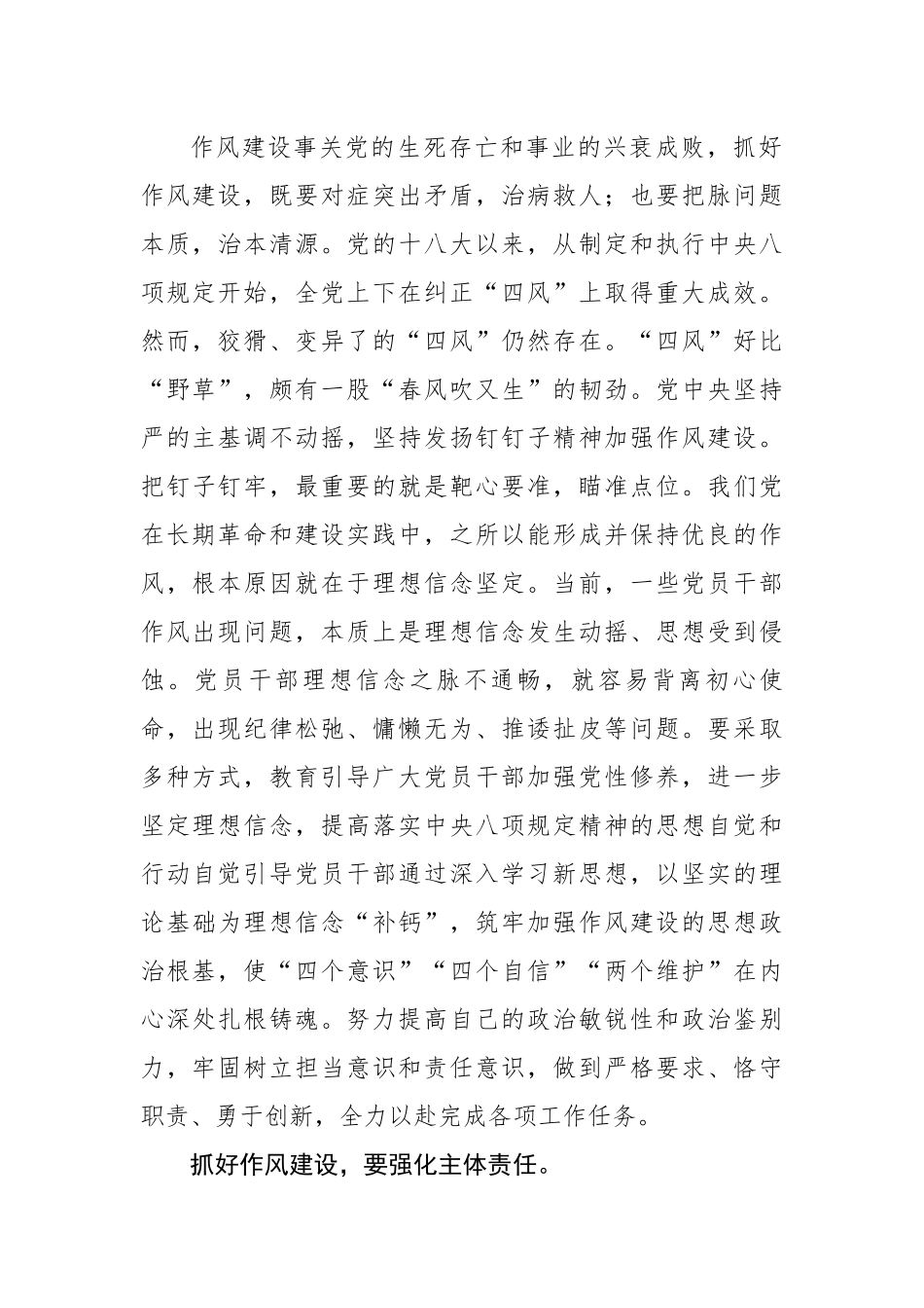 干部要擦亮作风建设金名片.docx_第2页