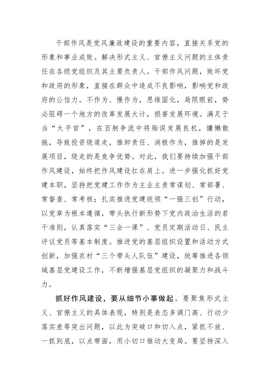 干部要擦亮作风建设金名片.docx_第3页