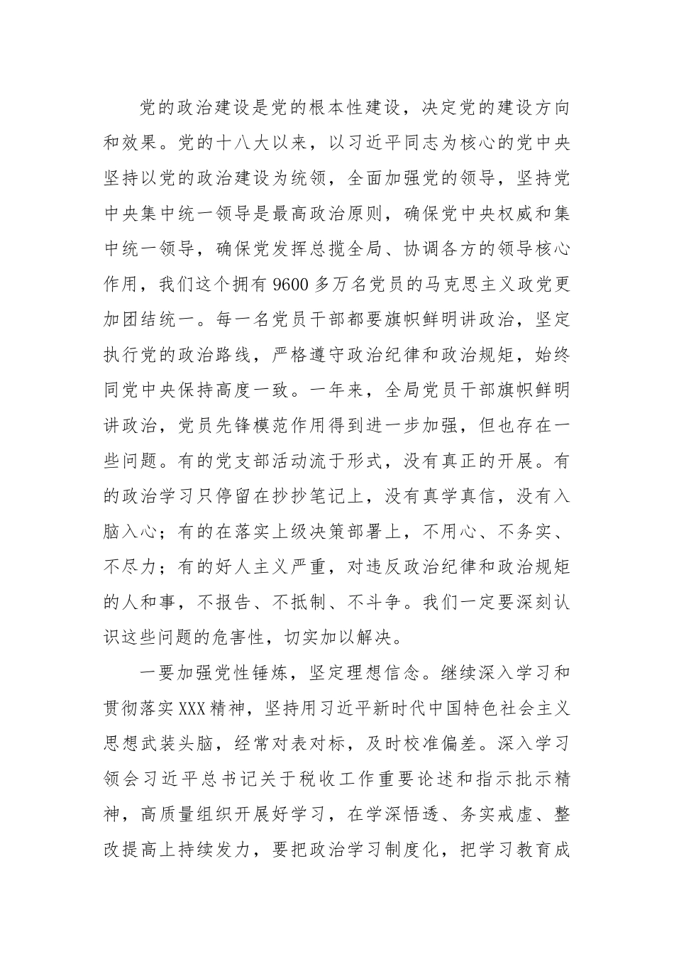 廉政党课：坚定不移全面从严治党奋力开创发展新局面.docx_第2页
