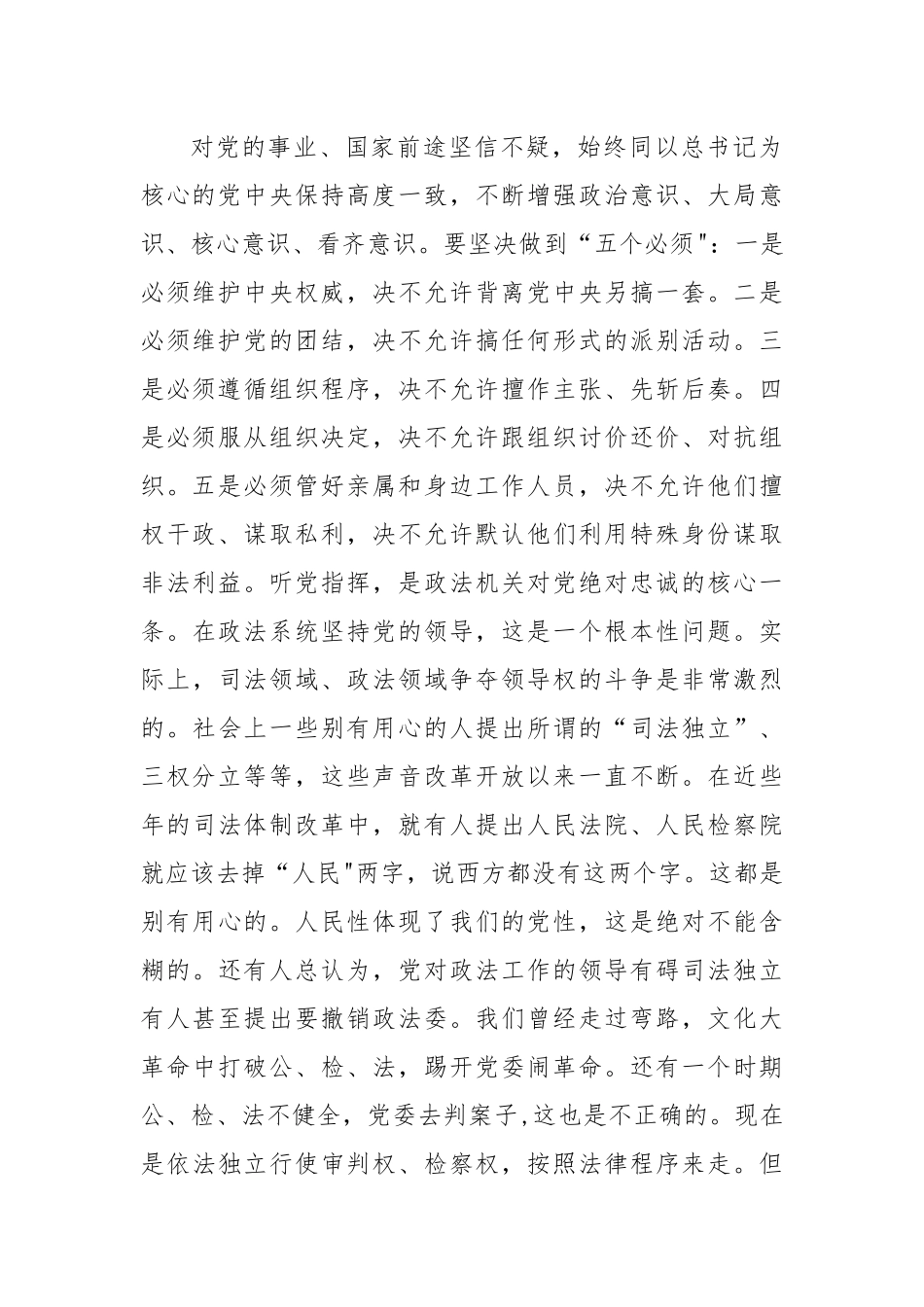 市委书记关于政法干部队伍教育整顿的主题党课讲稿.docx_第3页
