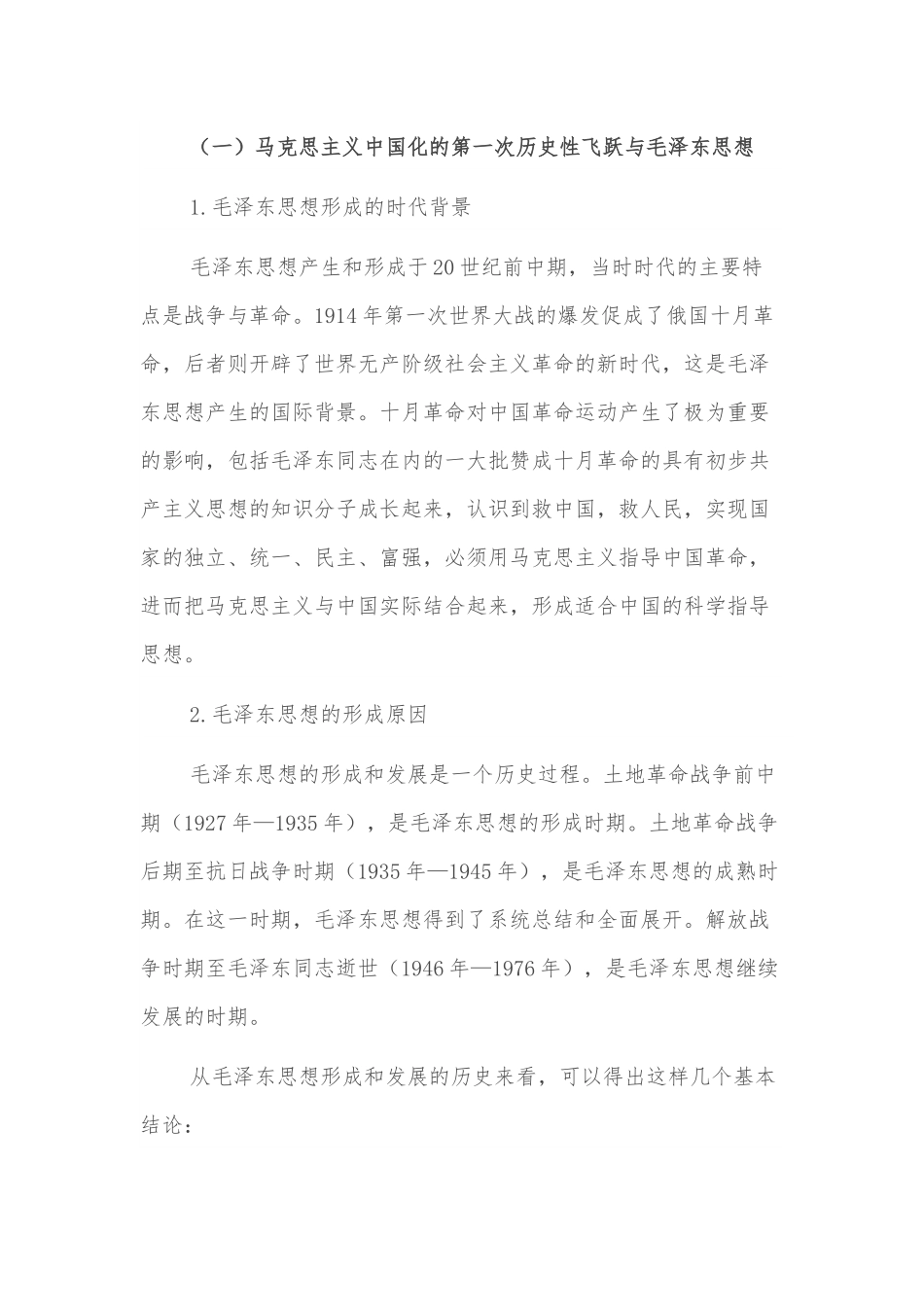 党课讲稿：马克思主义为什么行.docx_第3页