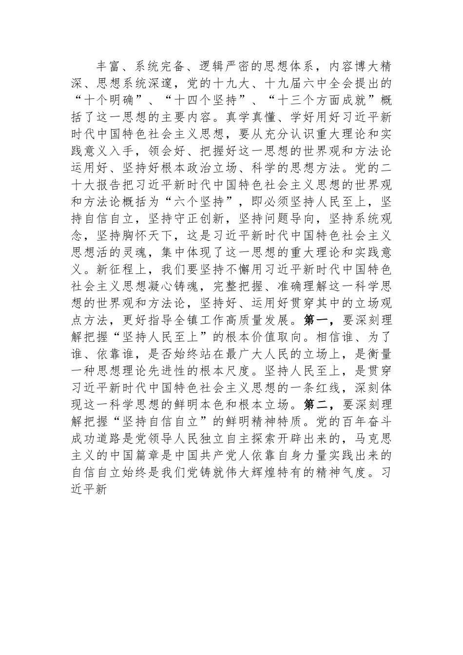 学习贯彻习近平新时代中国特色社会主义思想主题教育专题党课讲稿.docx_第2页