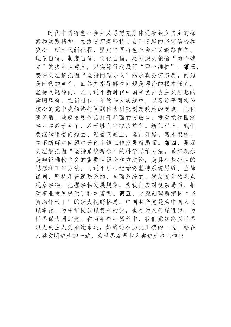 学习贯彻习近平新时代中国特色社会主义思想主题教育专题党课讲稿.docx_第3页