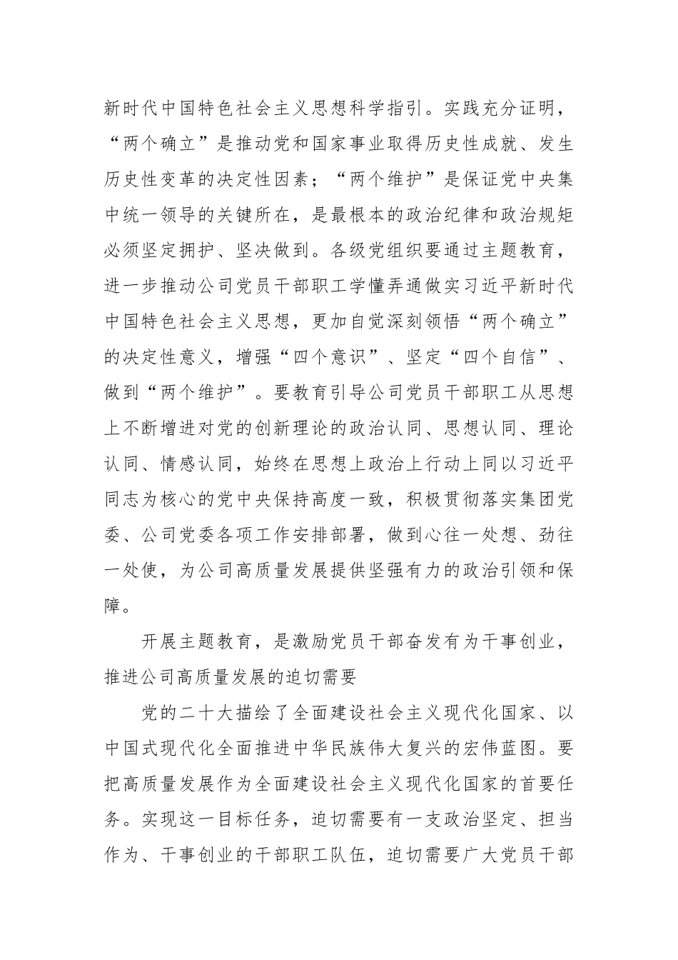 在公司主题教育读书班专题党课上的讲话稿.docx_第2页
