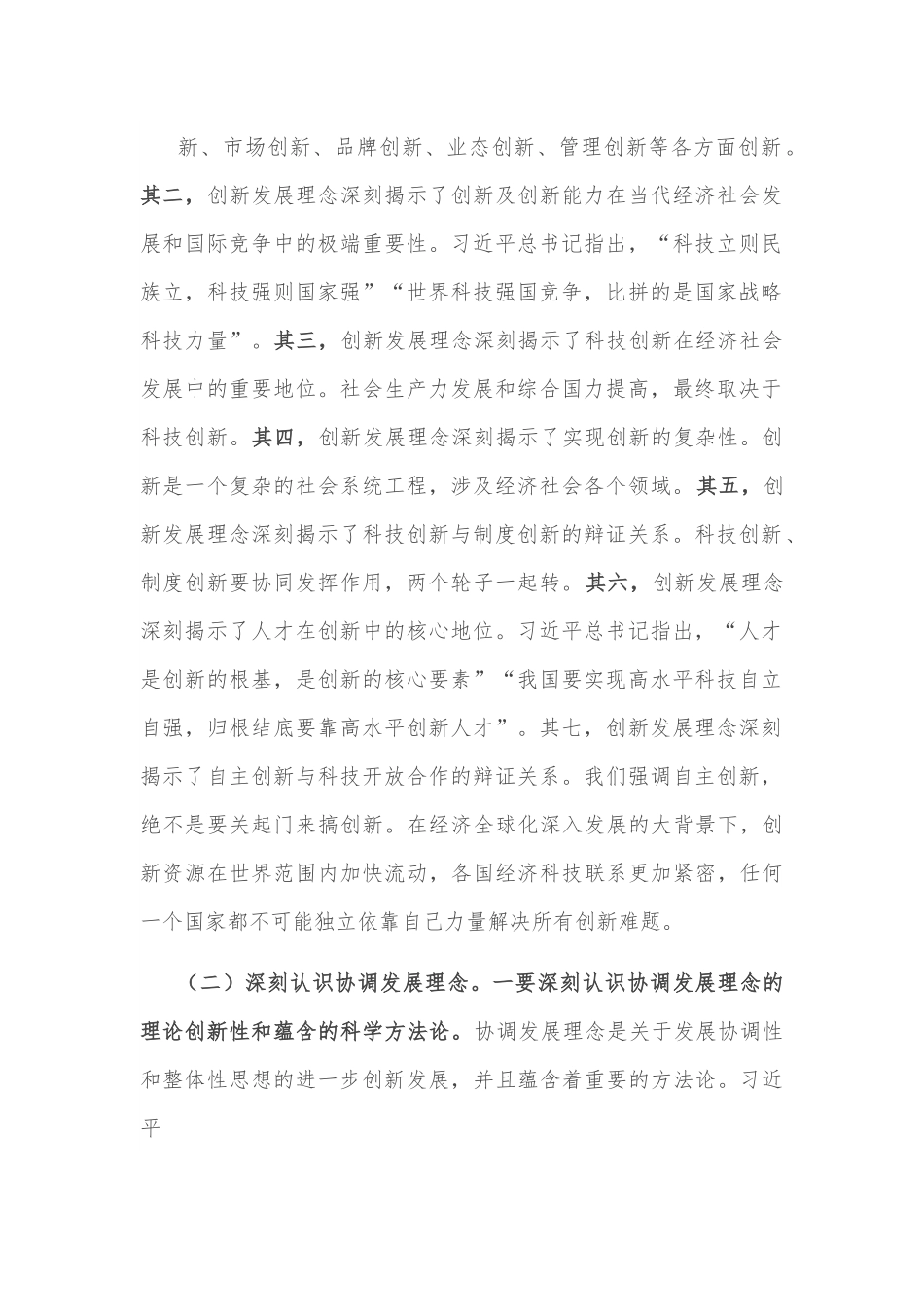 党课讲稿：强化“三个意识” 坚定不移完整、准确、全面贯彻新发展理念.docx_第3页