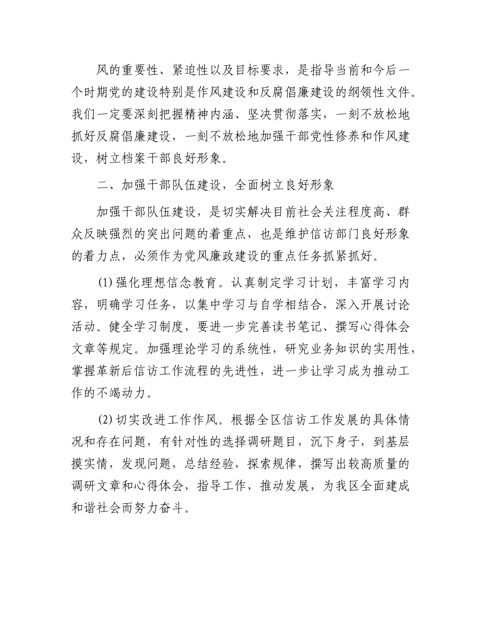 廉政党课：加强党风廉政建设树立信访干部良好形象.docx_第2页