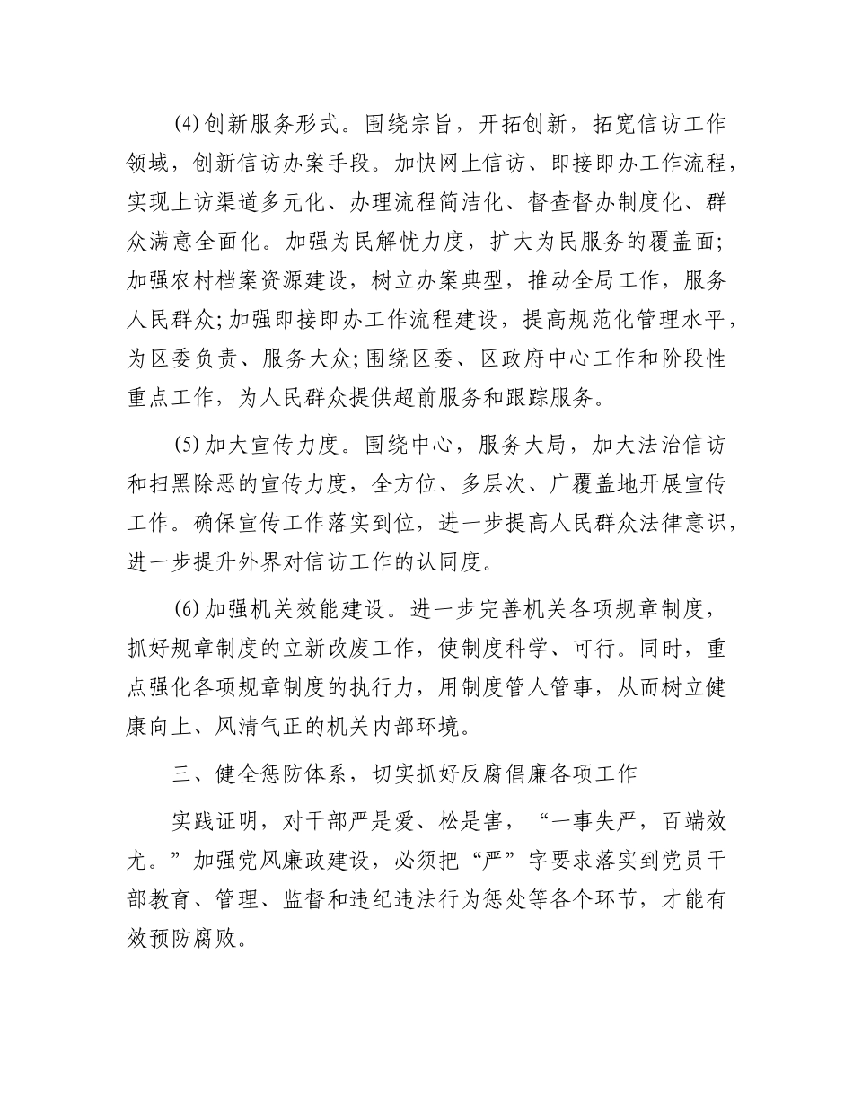 廉政党课：加强党风廉政建设树立信访干部良好形象.docx_第3页