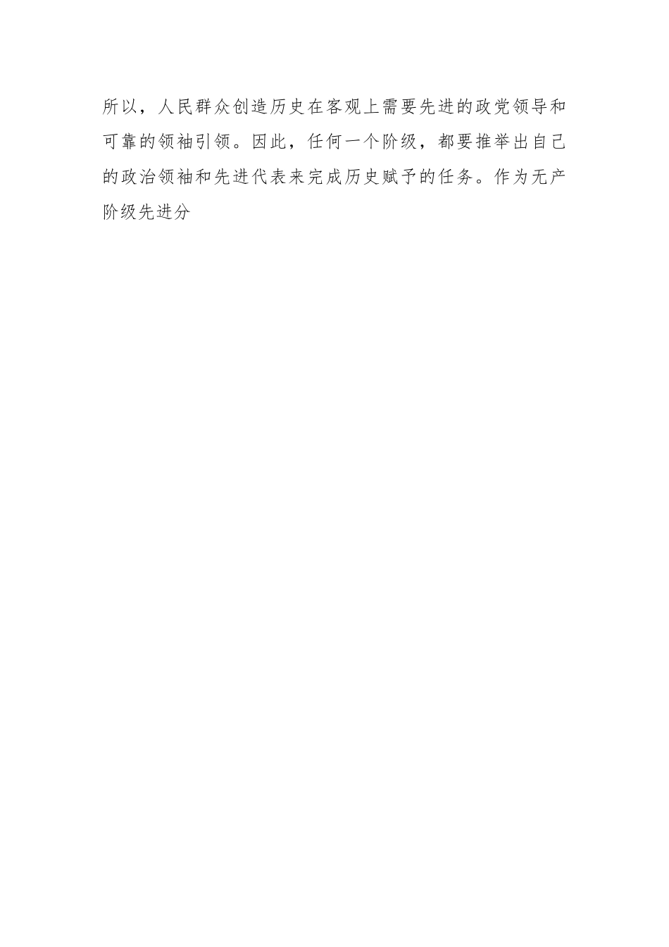 党课讲稿：深刻理解“确立党的领导核心”的重要意义.docx_第2页