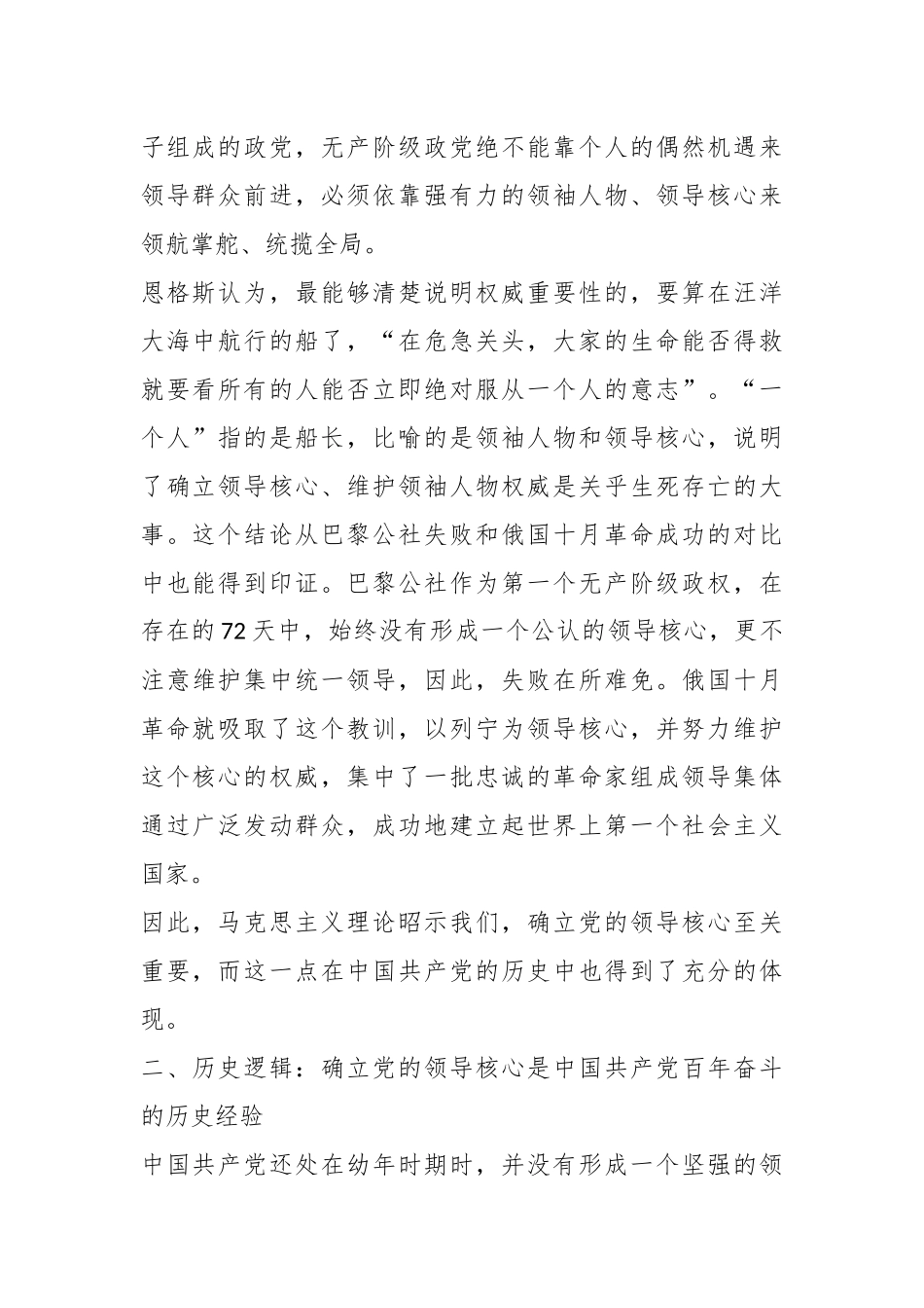 党课讲稿：深刻理解“确立党的领导核心”的重要意义.docx_第3页