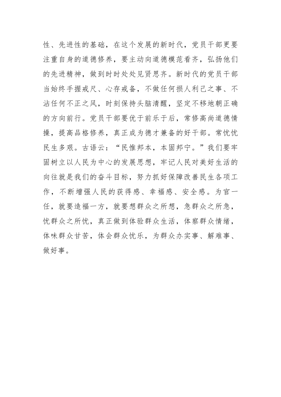 干部要深刻把握“五对关系”以昂扬姿态走好新的赶考之路.docx_第3页